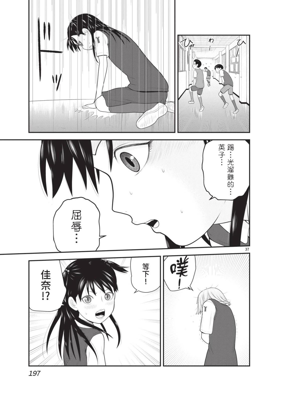 佳奈佳奈 第6卷 第199页
