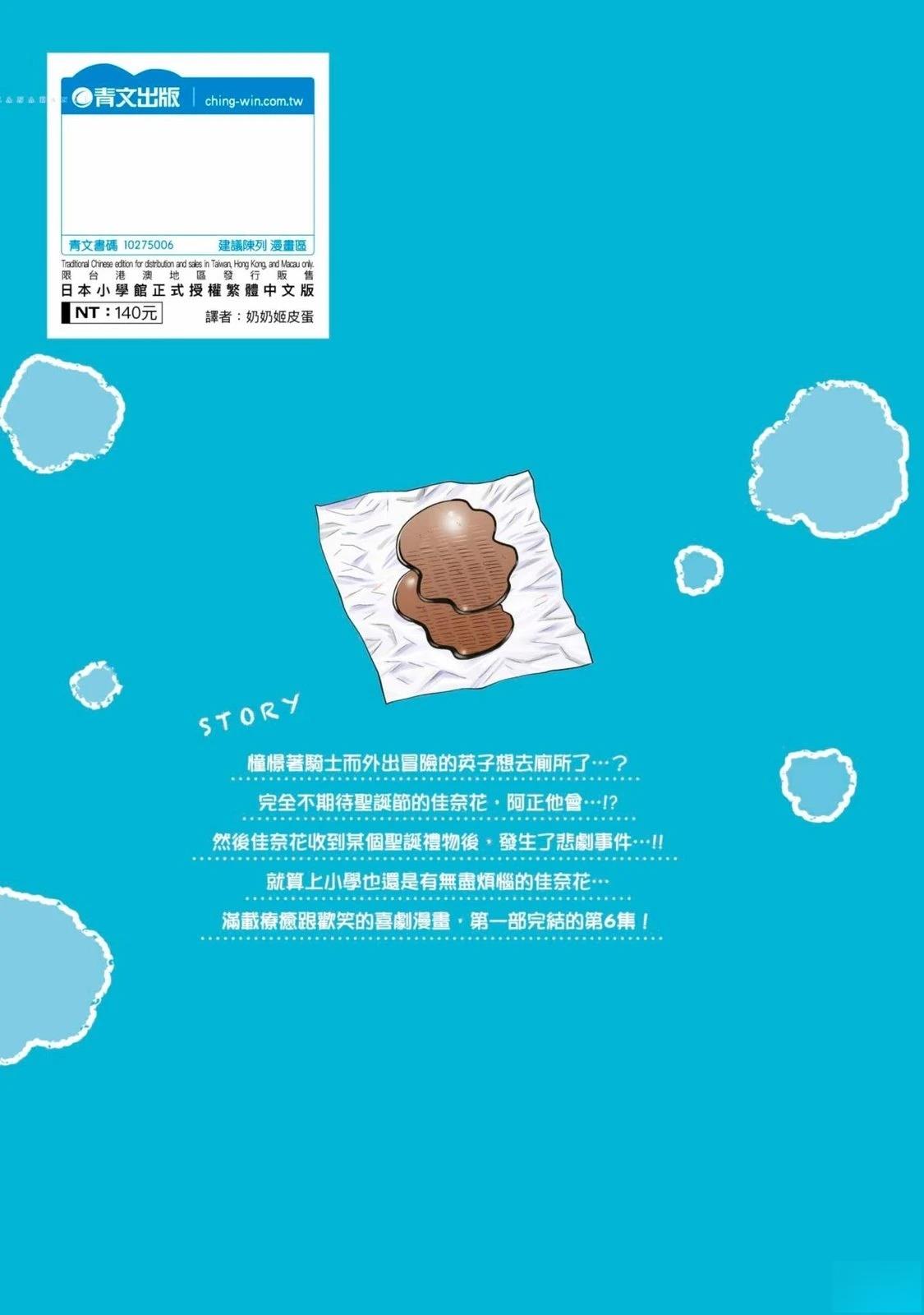 佳奈佳奈 第6卷 第203页