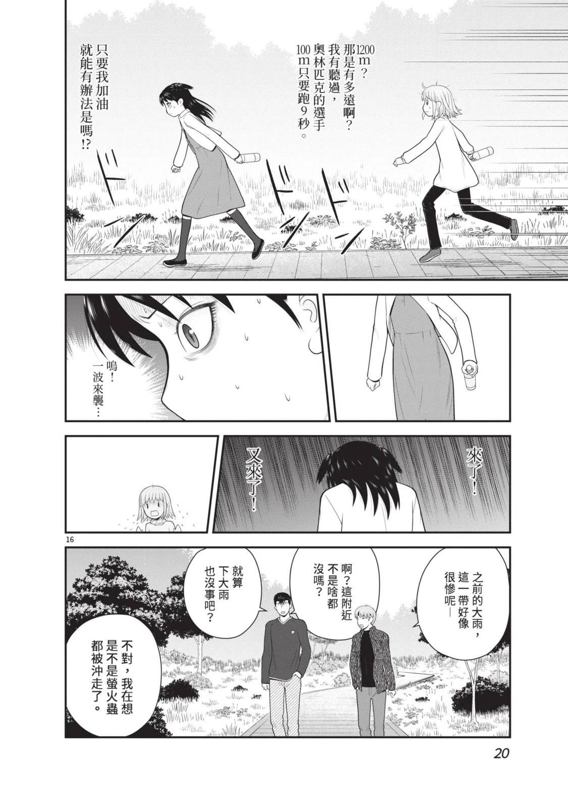 佳奈佳奈 第6卷 第22页