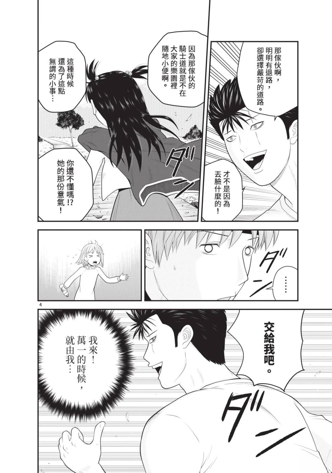 佳奈佳奈 第6卷 第34页