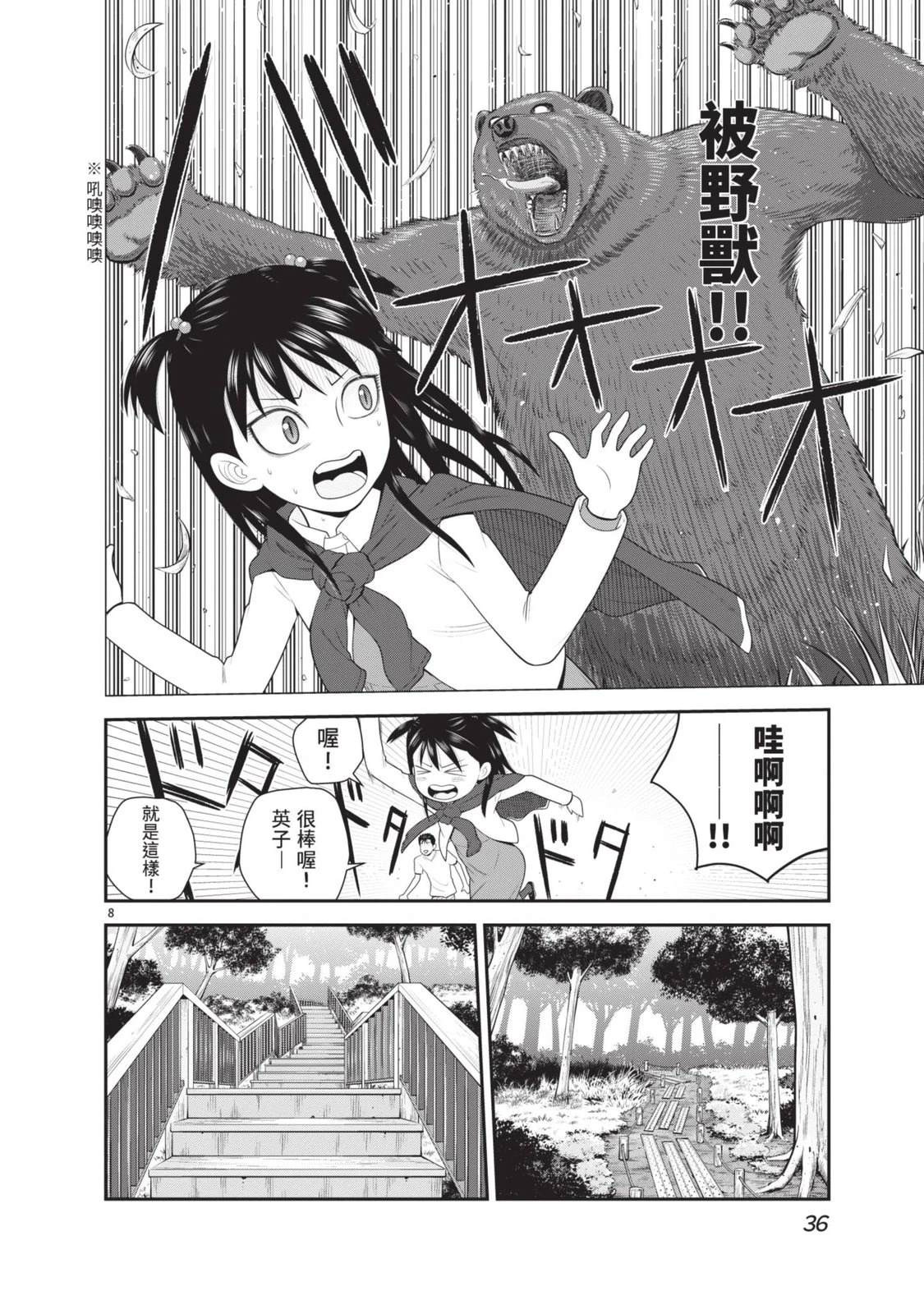 佳奈佳奈 第6卷 第38页