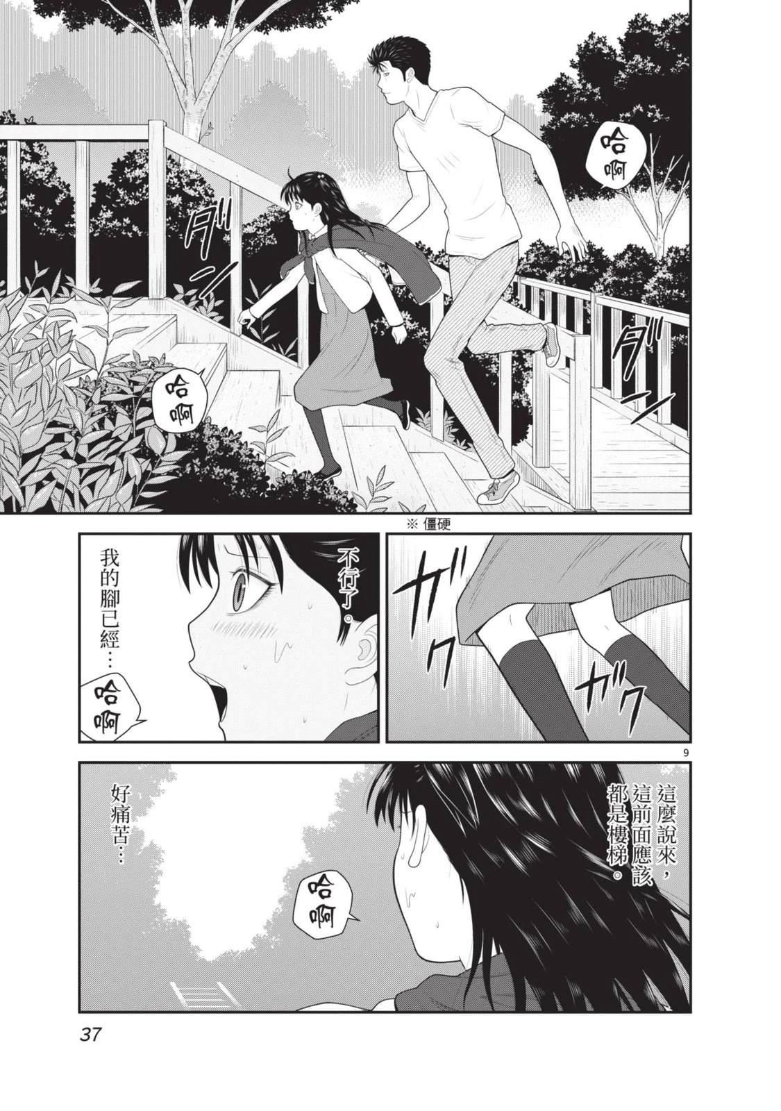 佳奈佳奈 第6卷 第39页