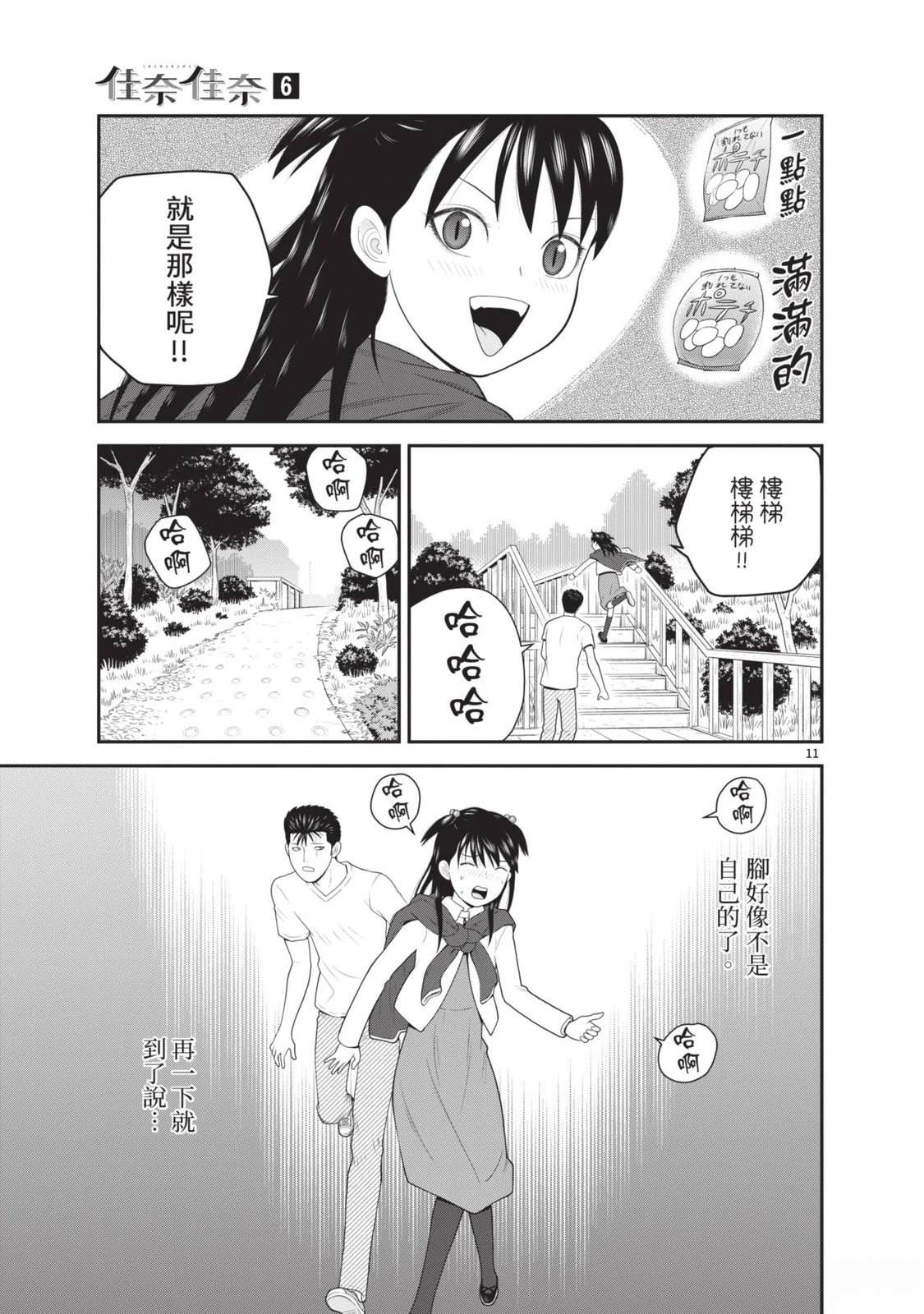 佳奈佳奈 第6卷 第41页