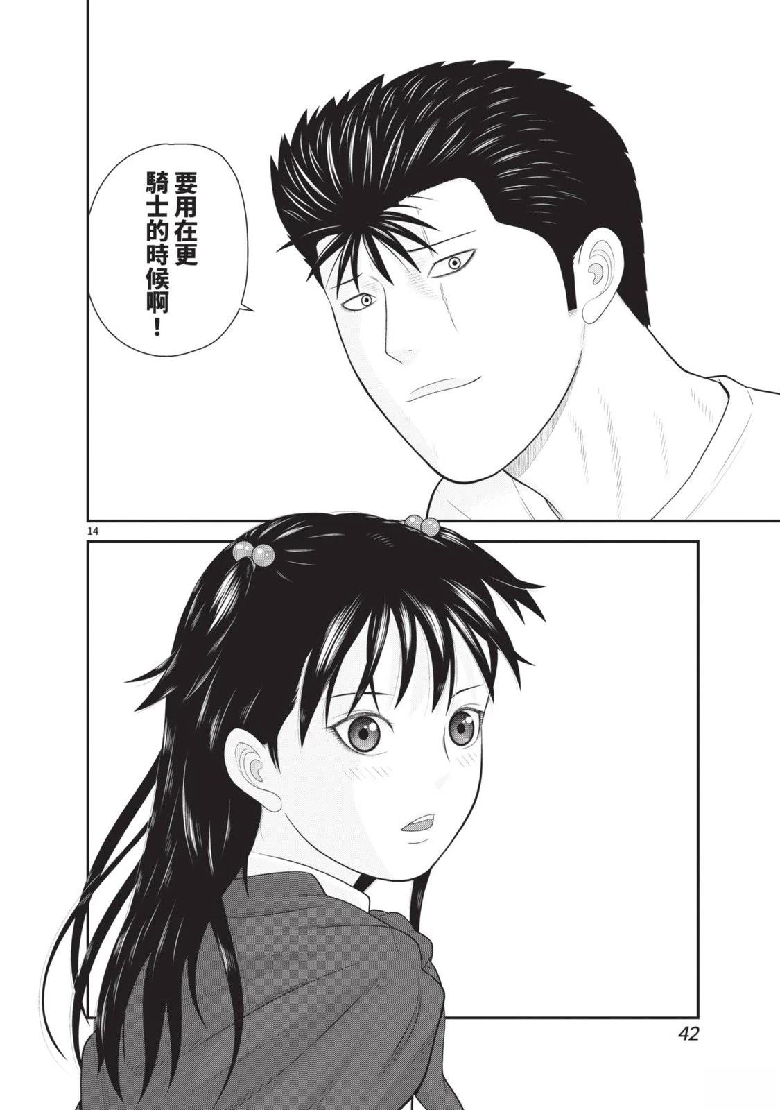 佳奈佳奈 第6卷 第44页