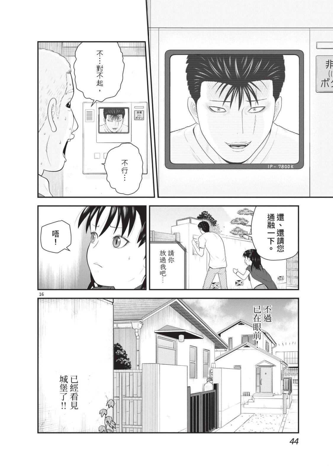 佳奈佳奈 第6卷 第46页