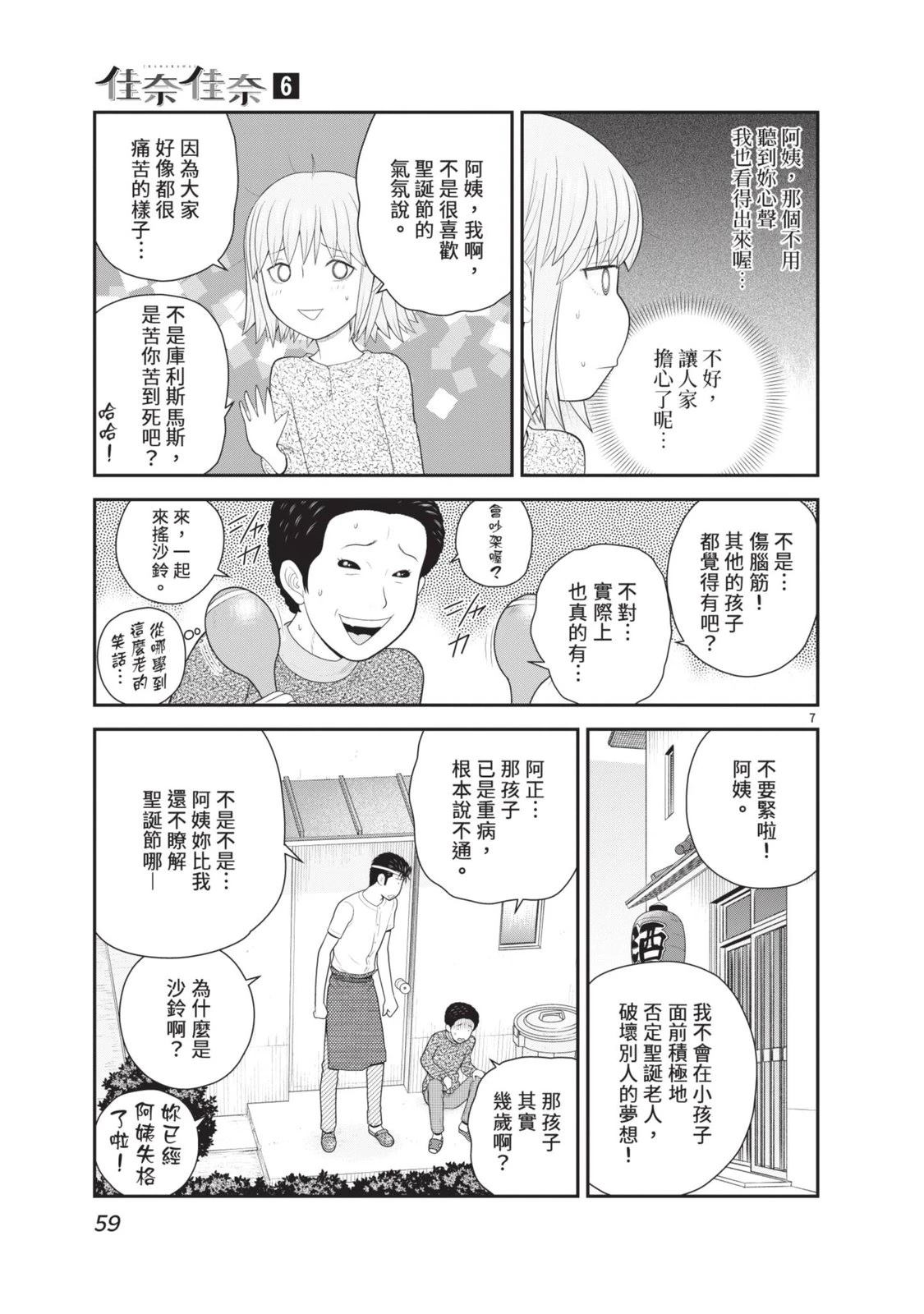 佳奈佳奈 第6卷 第61页