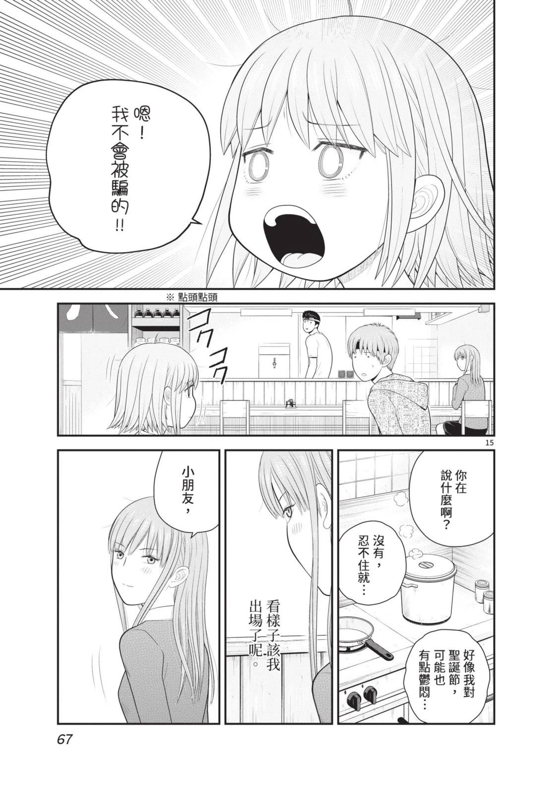 佳奈佳奈 第6卷 第69页