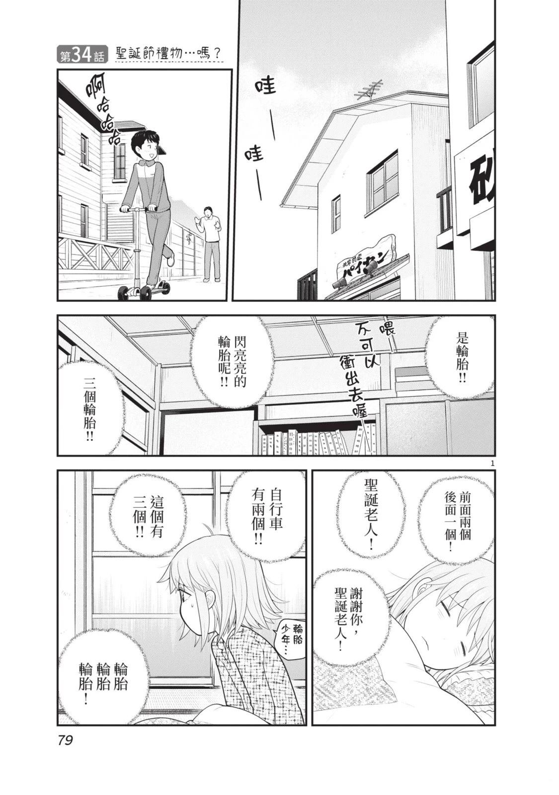 佳奈佳奈 第6卷 第81页