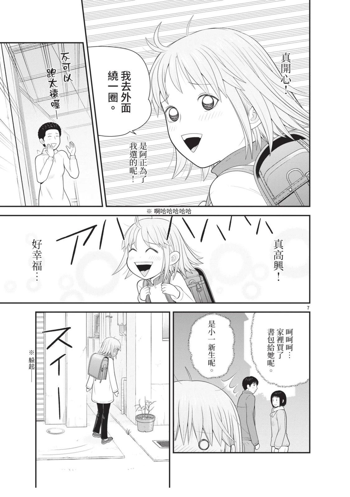 佳奈佳奈 第6卷 第87页