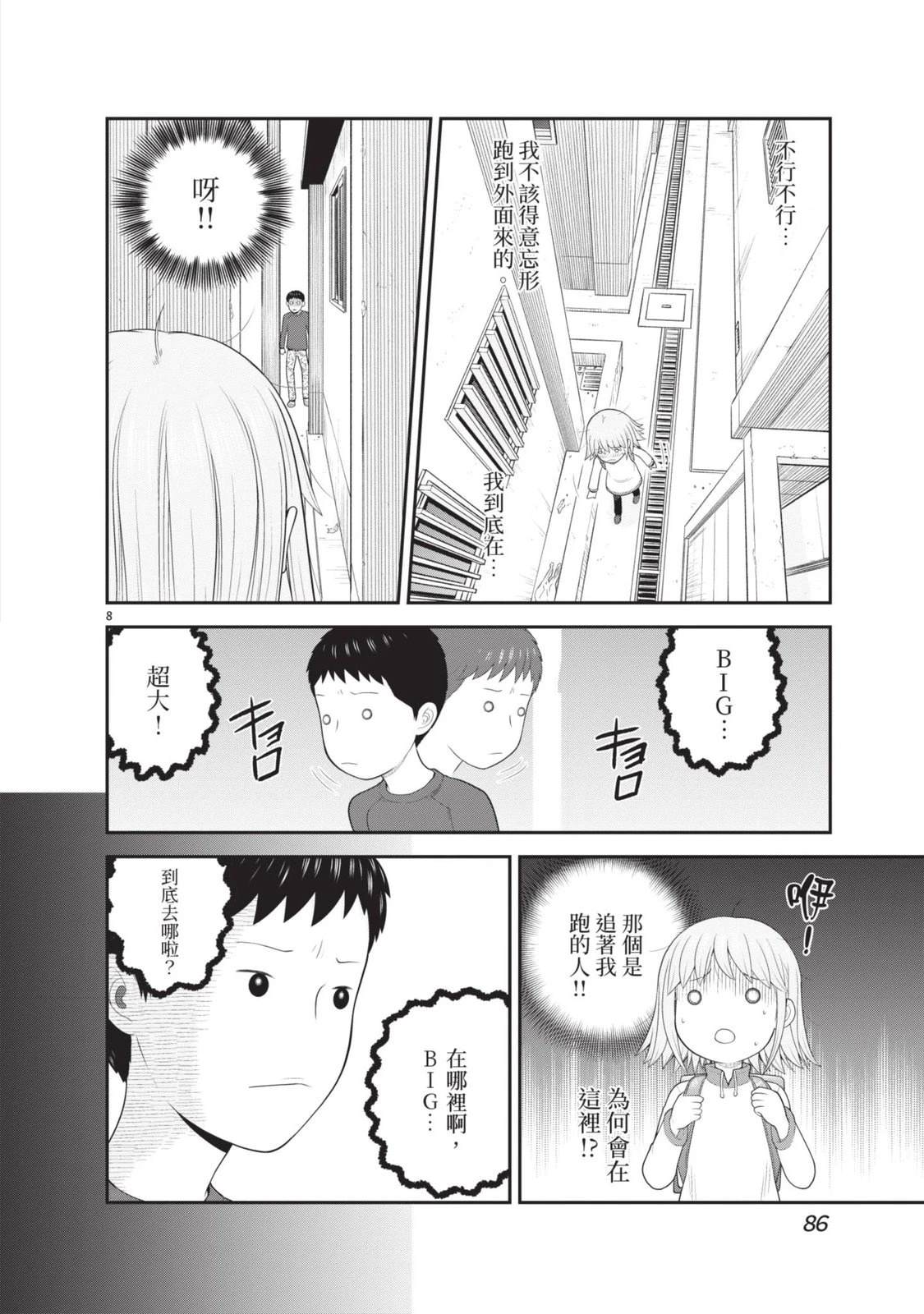 佳奈佳奈 第6卷 第88页