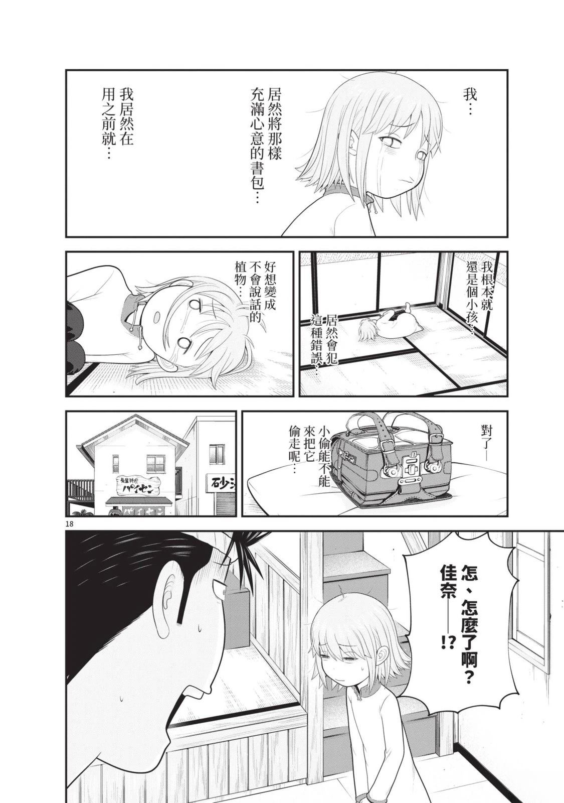 佳奈佳奈 第6卷 第98页