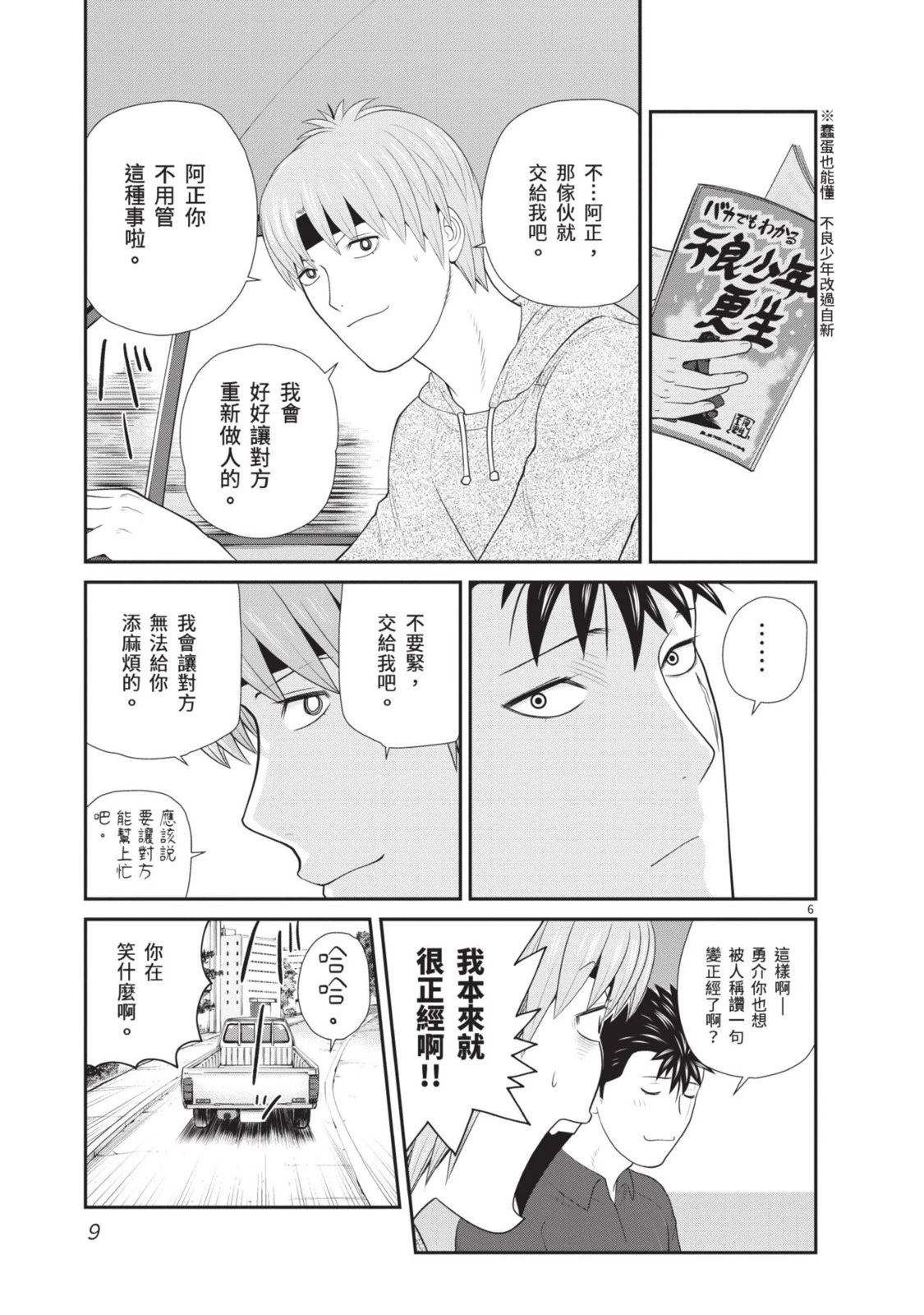 佳奈佳奈 第1卷 第11页