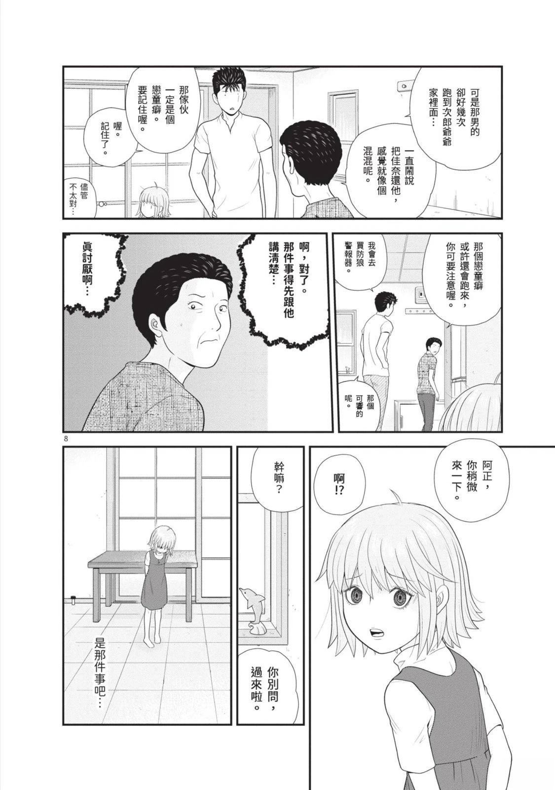 佳奈佳奈 第1卷 第102页