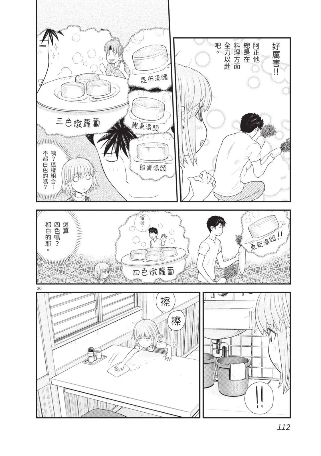 佳奈佳奈 第1卷 第114页