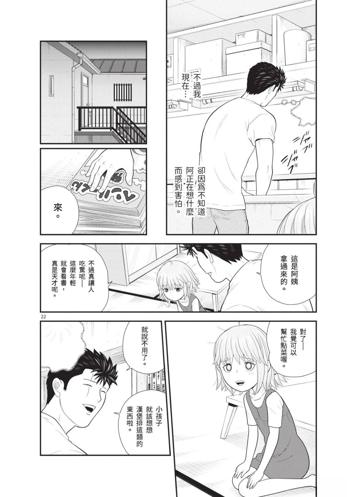 佳奈佳奈 第1卷 第116页