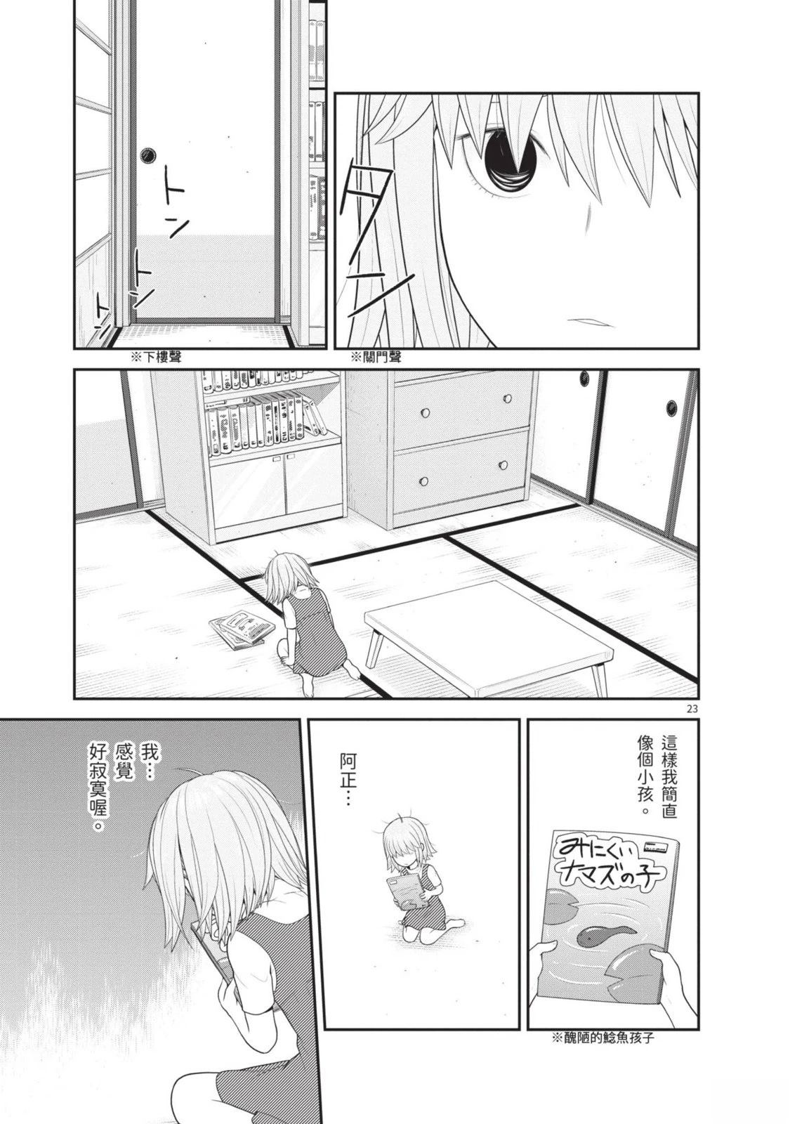 佳奈佳奈 第1卷 第117页