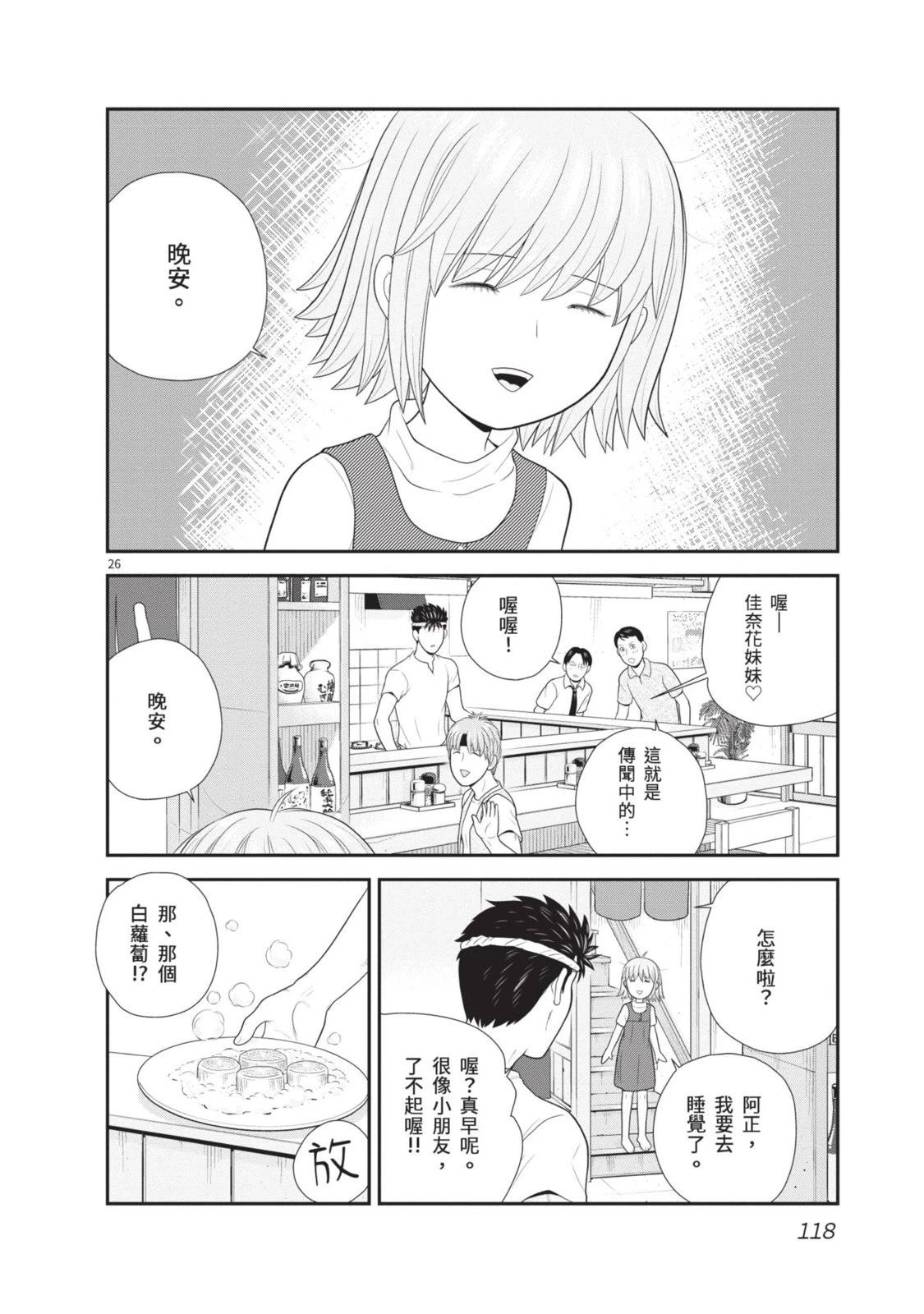 佳奈佳奈 第1卷 第120页