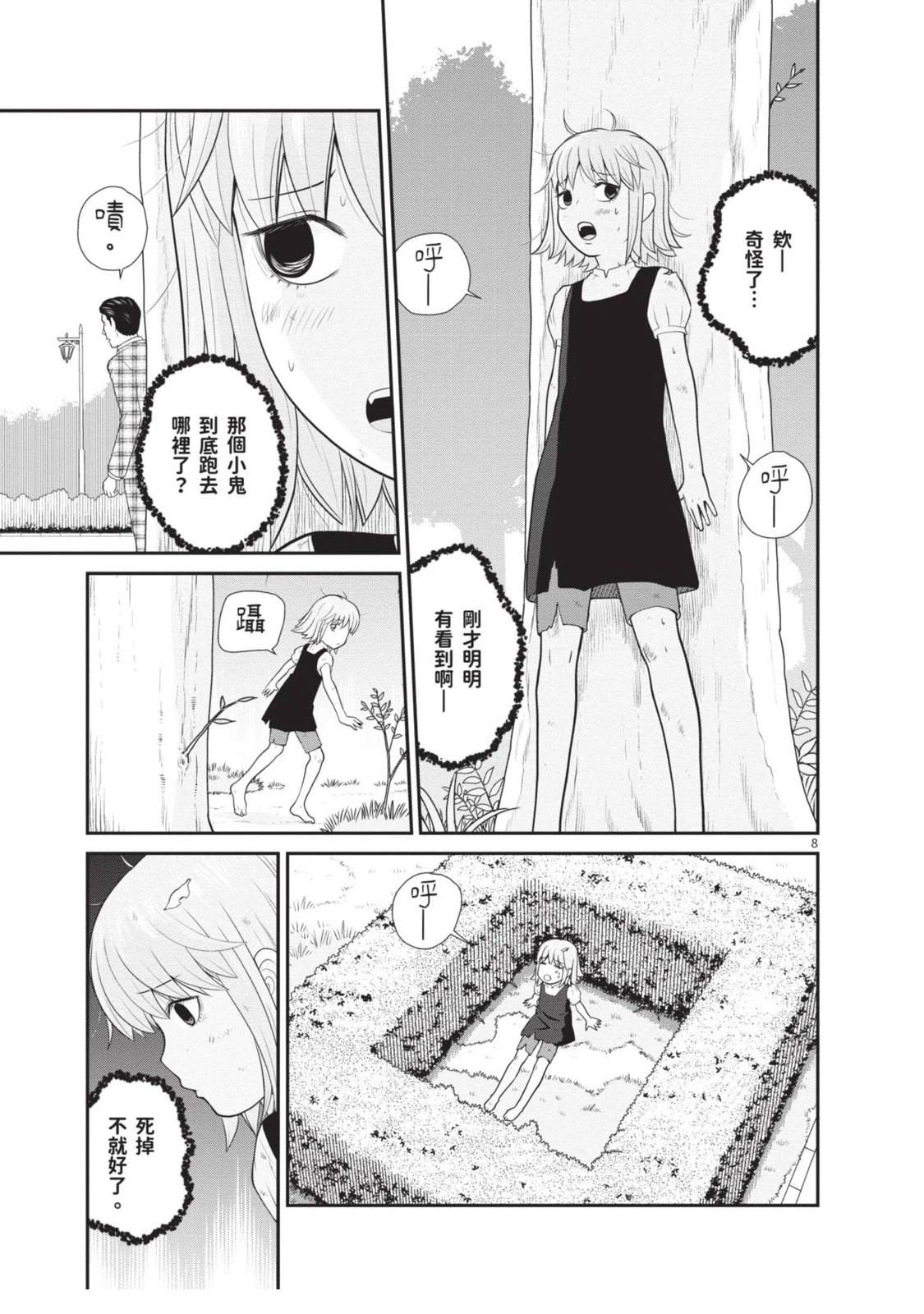 佳奈佳奈 第1卷 第13页