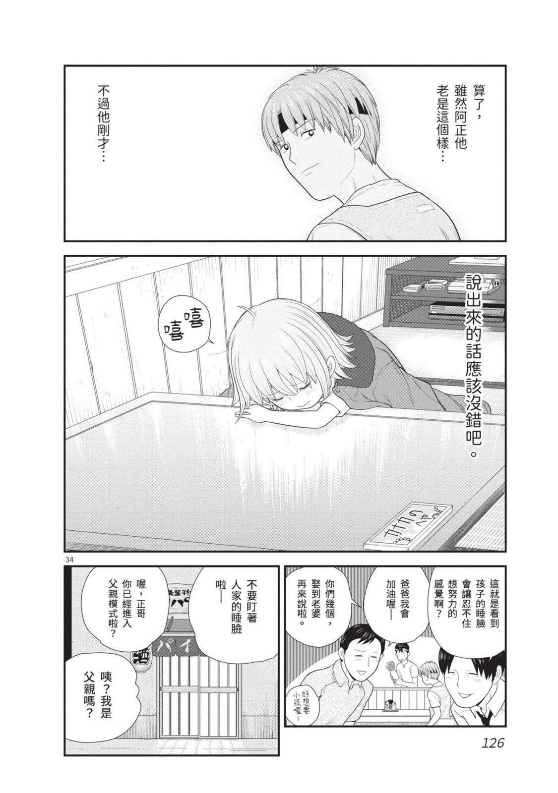 佳奈佳奈 第1卷 第128页