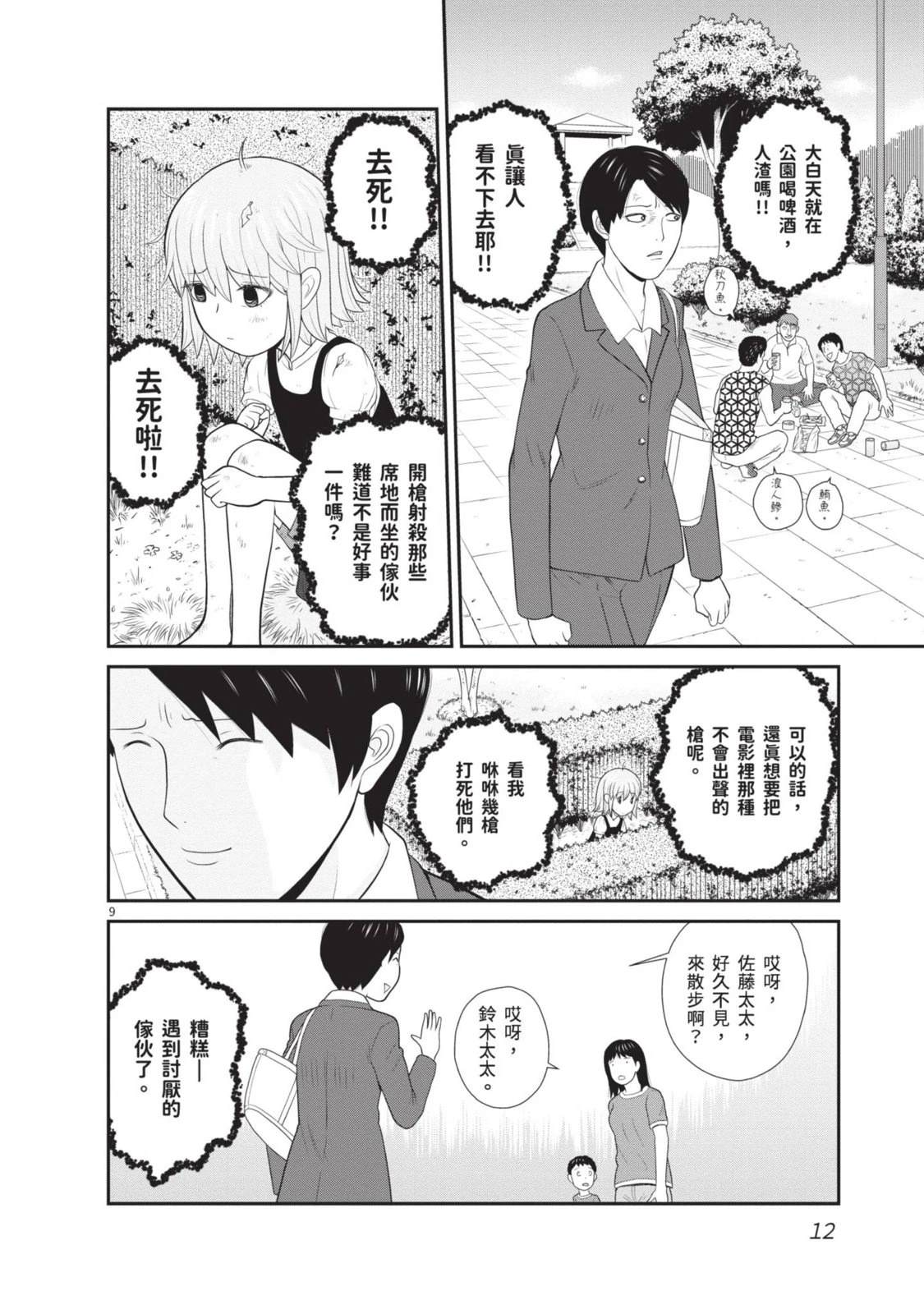 佳奈佳奈 第1卷 第14页