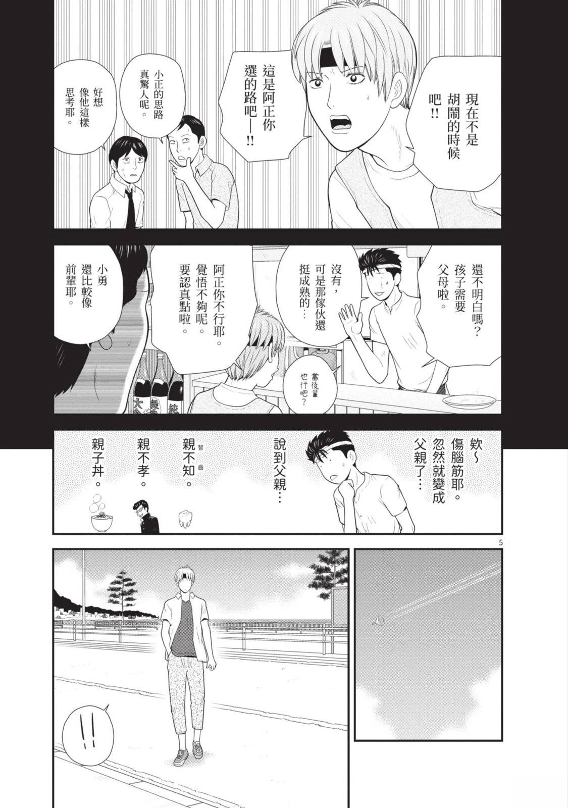 佳奈佳奈 第1卷 第133页