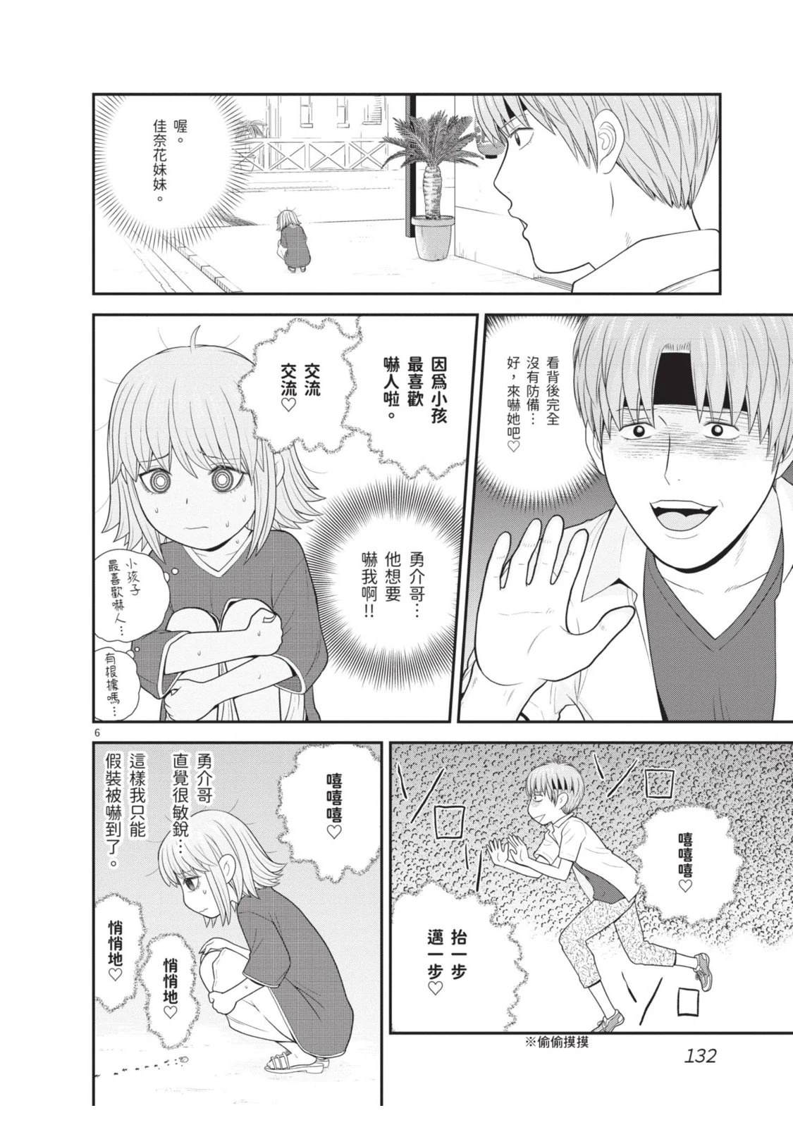 佳奈佳奈 第1卷 第134页