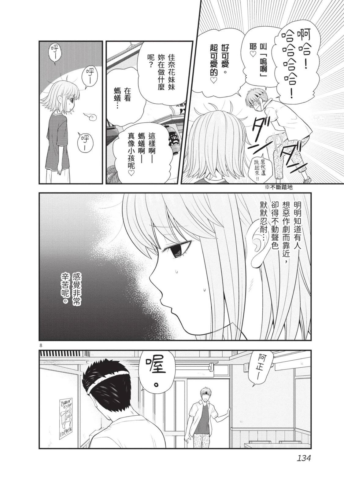 佳奈佳奈 第1卷 第136页