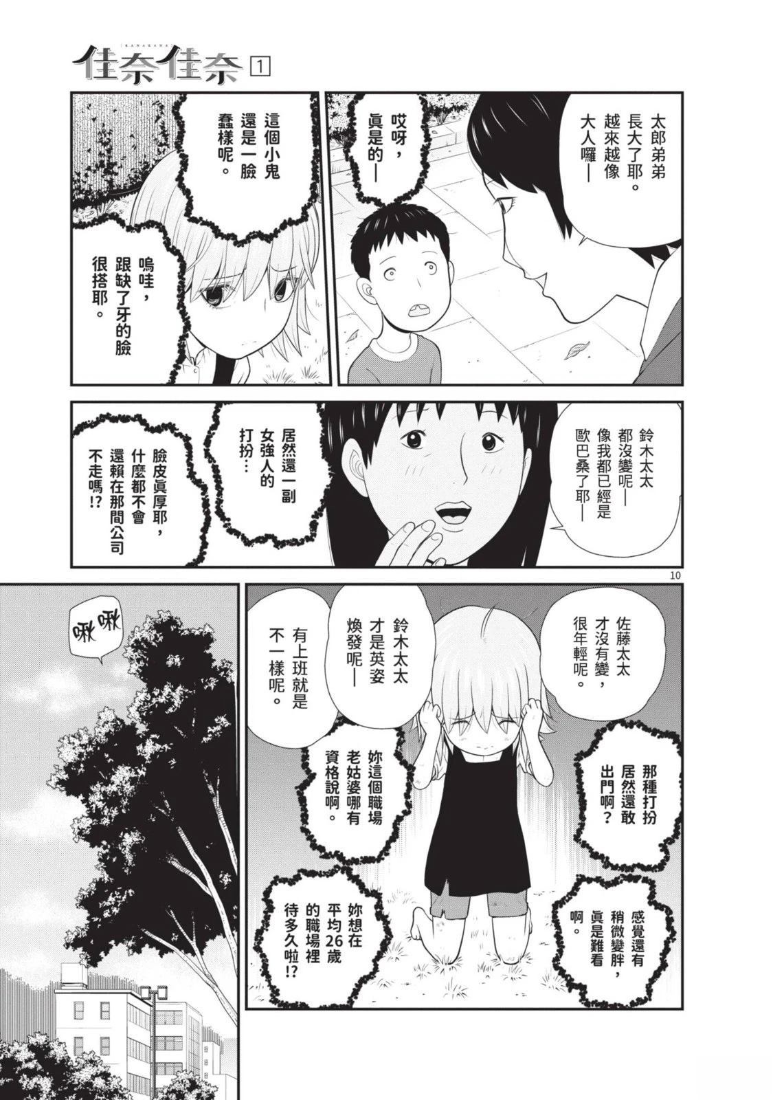 佳奈佳奈 第1卷 第15页