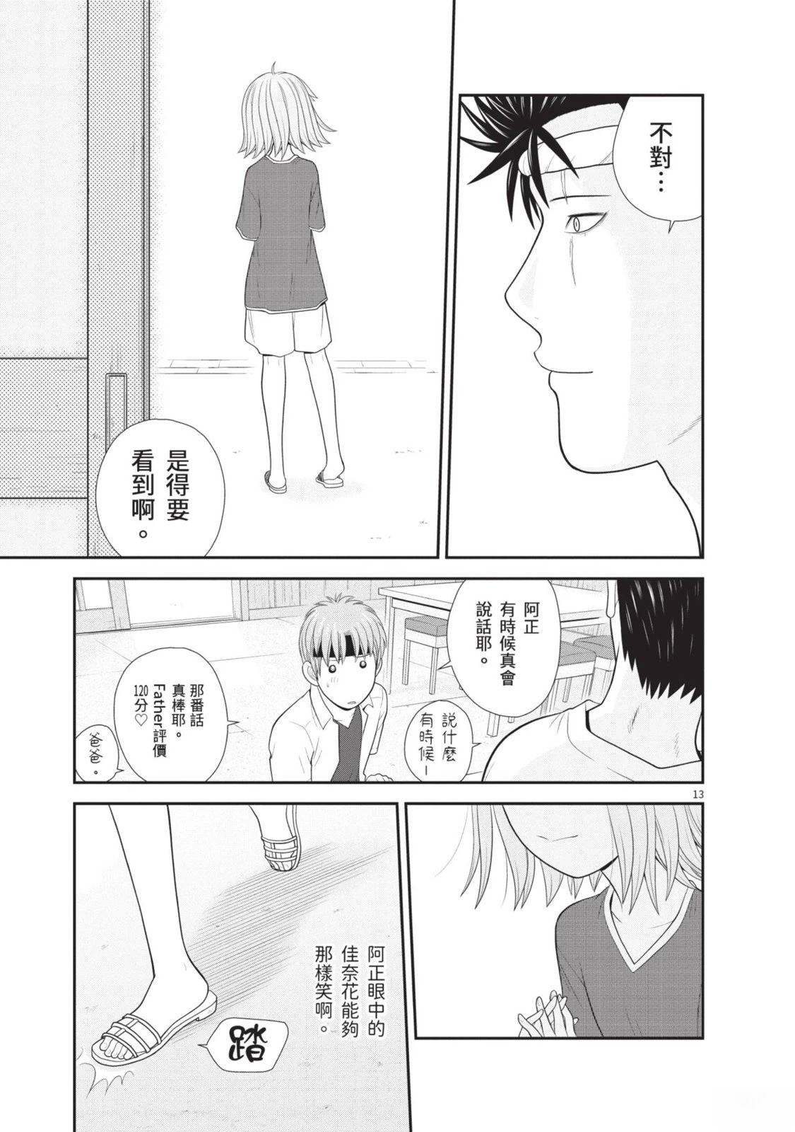 佳奈佳奈 第1卷 第141页