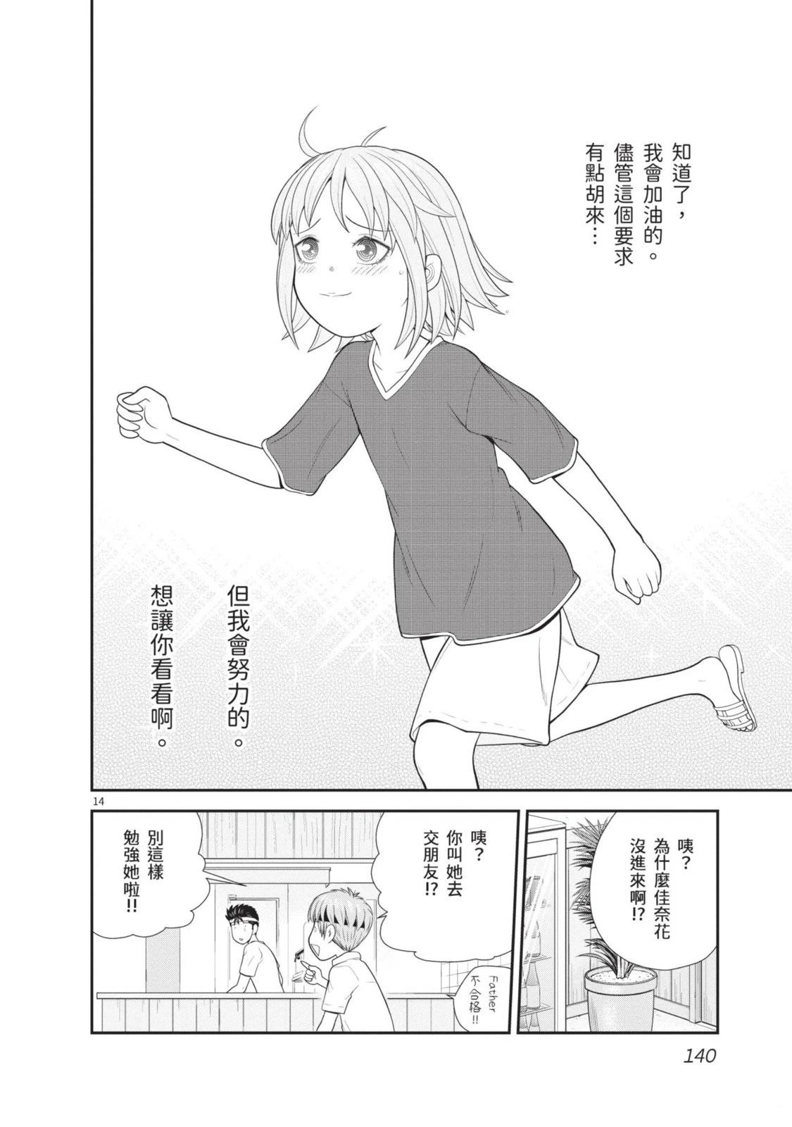 佳奈佳奈 第1卷 第142页