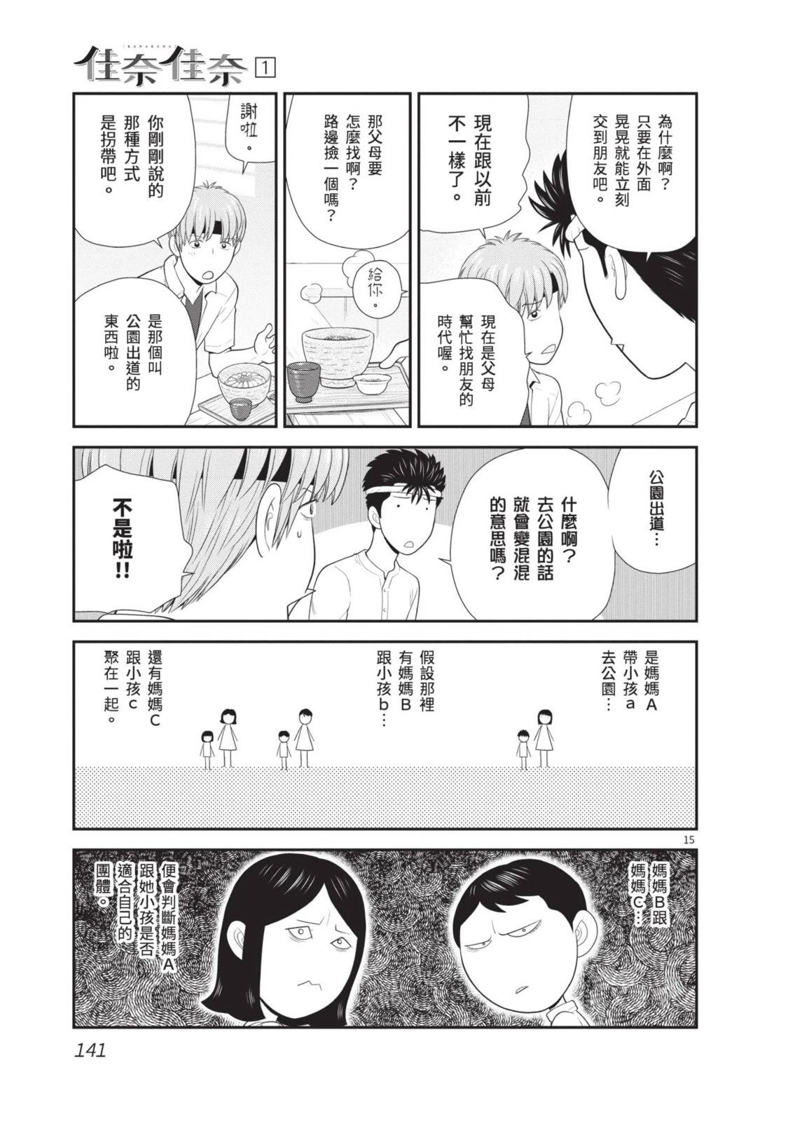 佳奈佳奈 第1卷 第143页