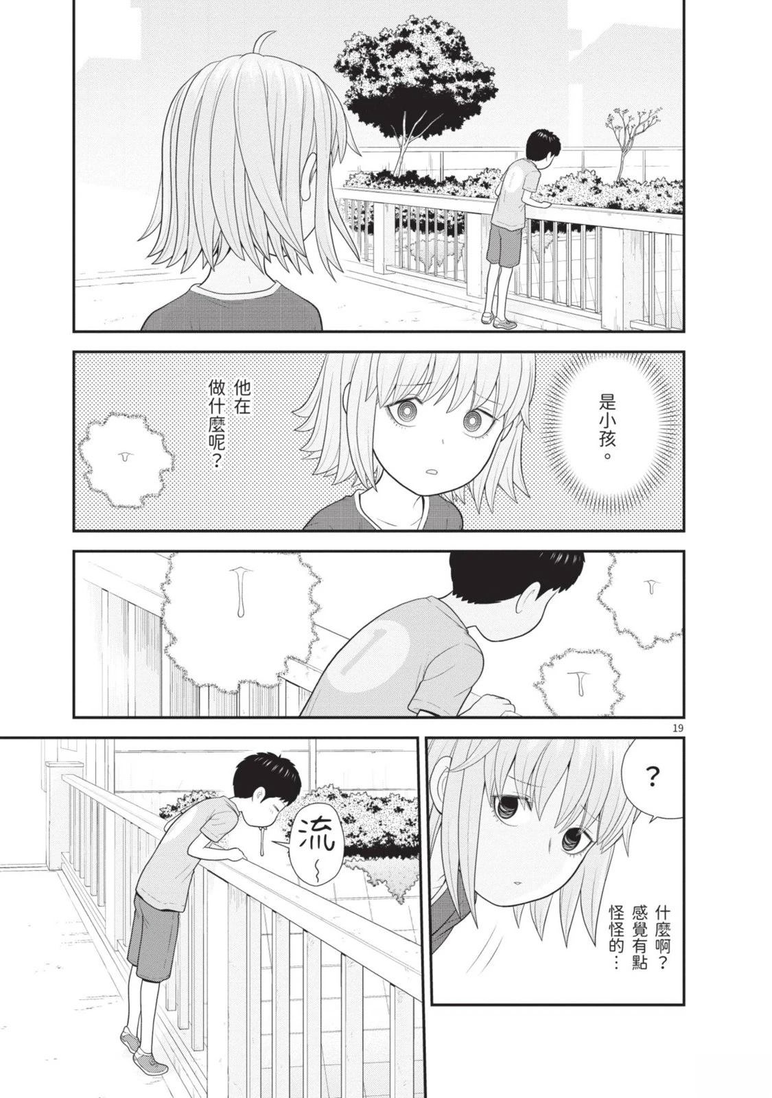 佳奈佳奈 第1卷 第147页