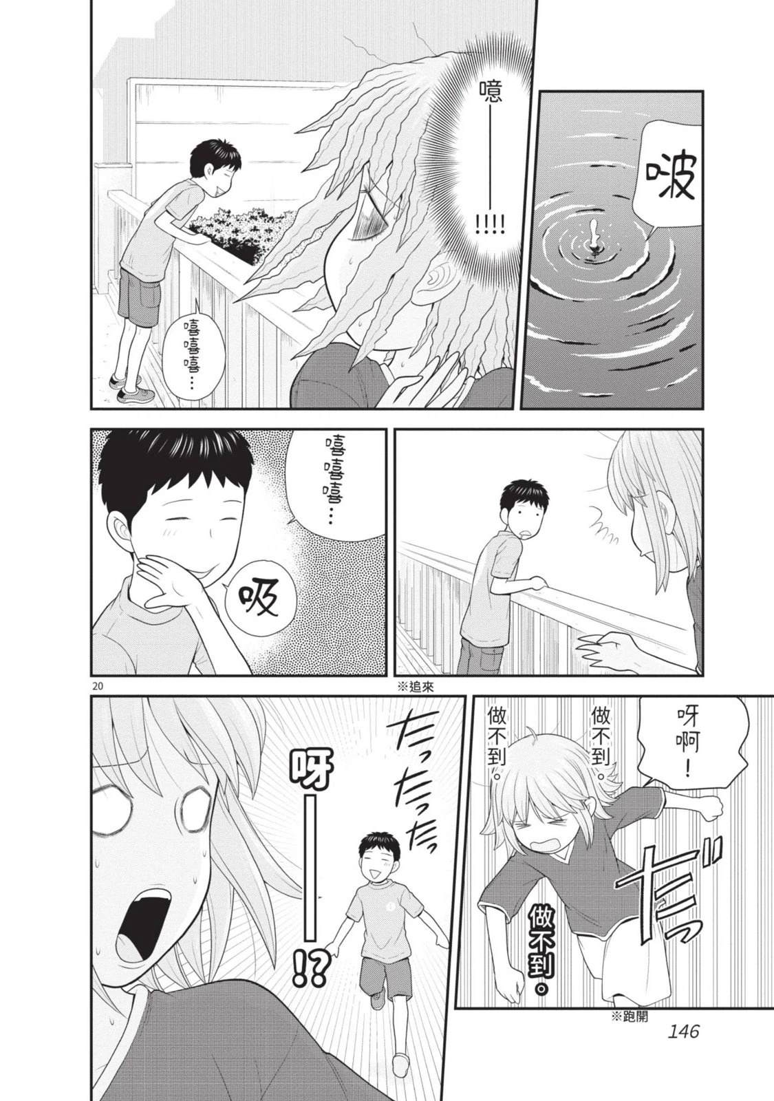 佳奈佳奈 第1卷 第148页