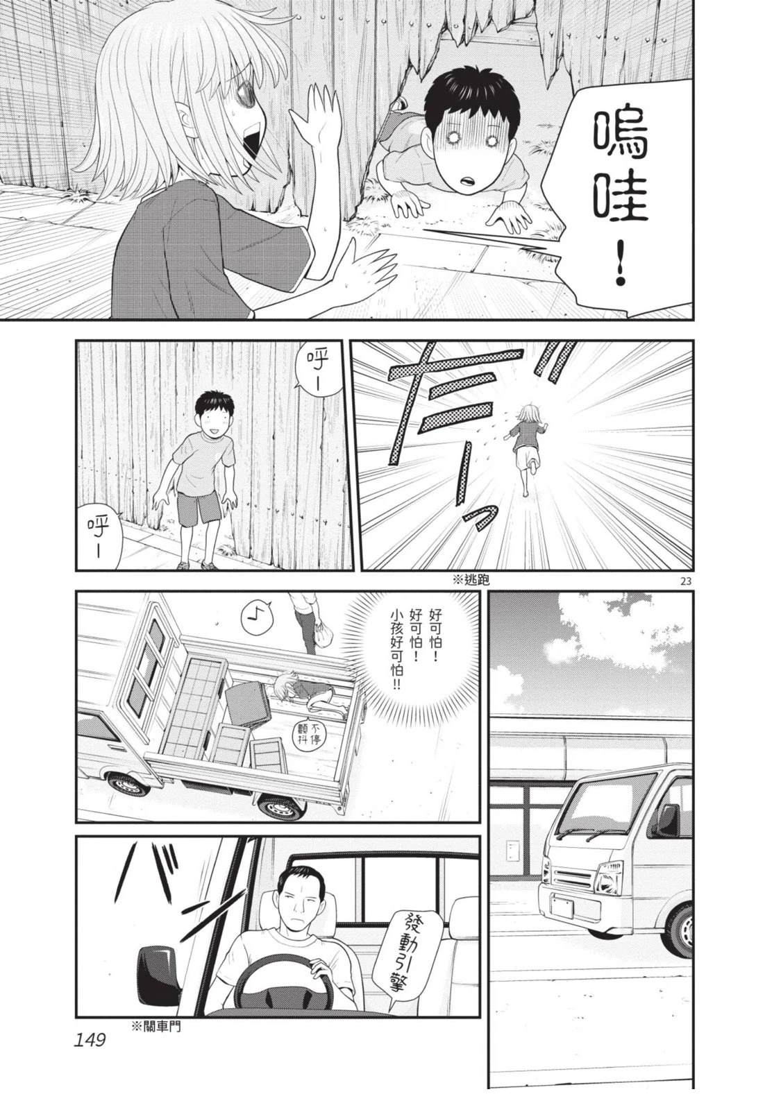佳奈佳奈 第1卷 第151页