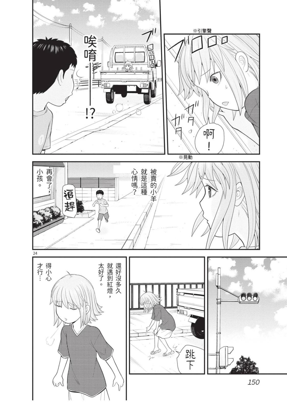 佳奈佳奈 第1卷 第152页