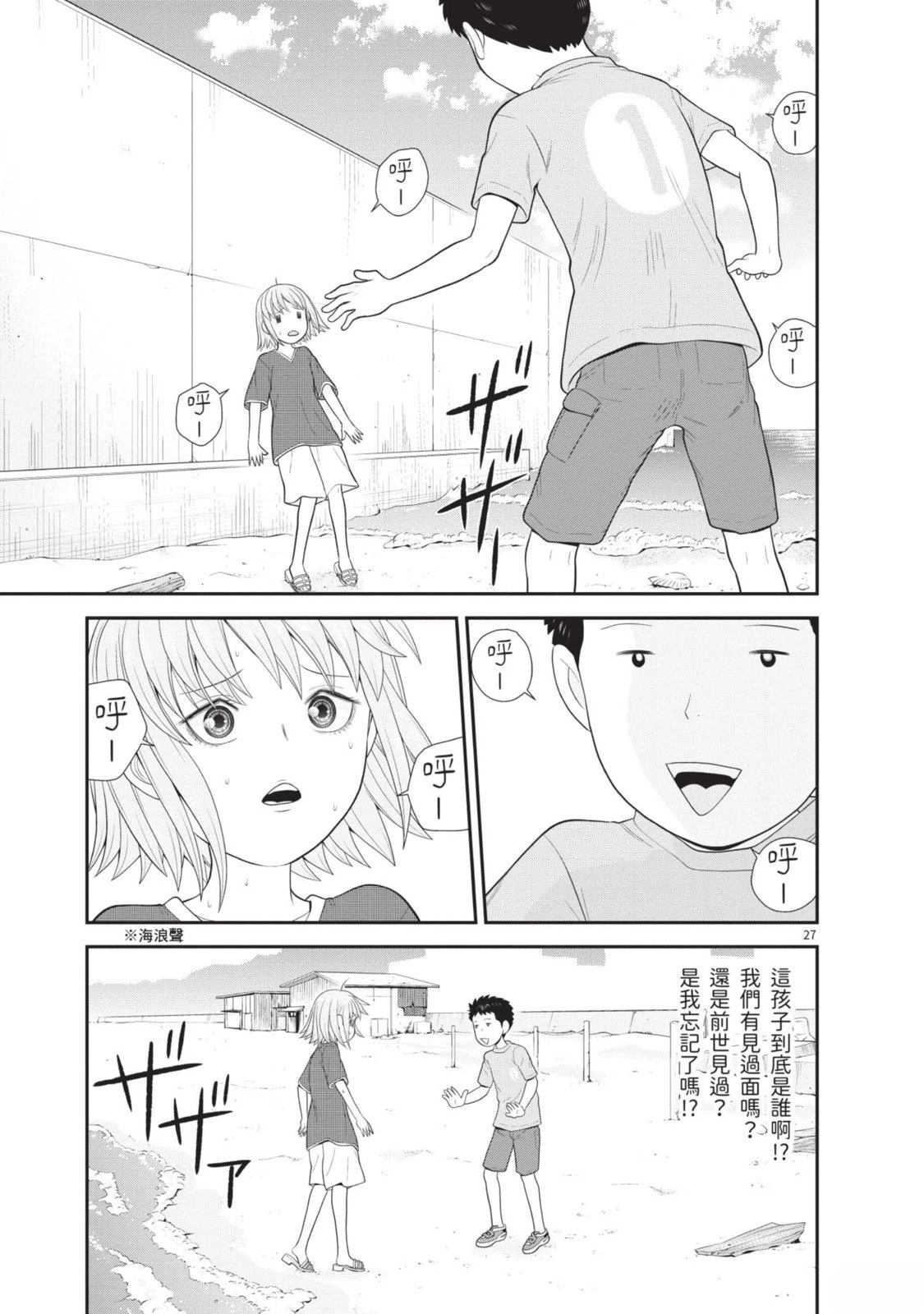 佳奈佳奈 第1卷 第155页