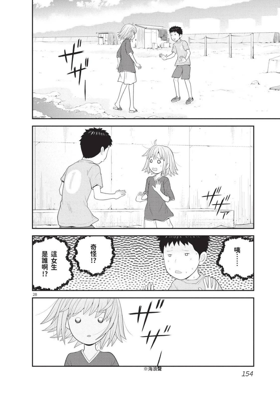 佳奈佳奈 第1卷 第156页