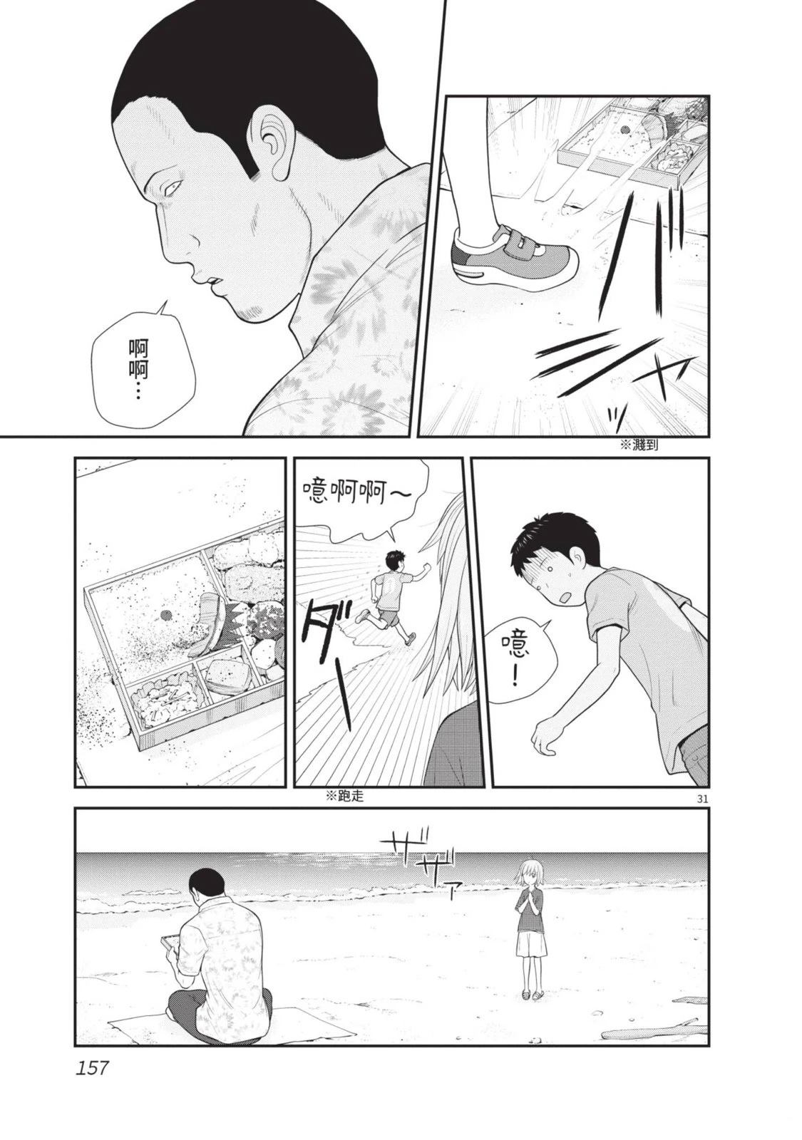 佳奈佳奈 第1卷 第159页