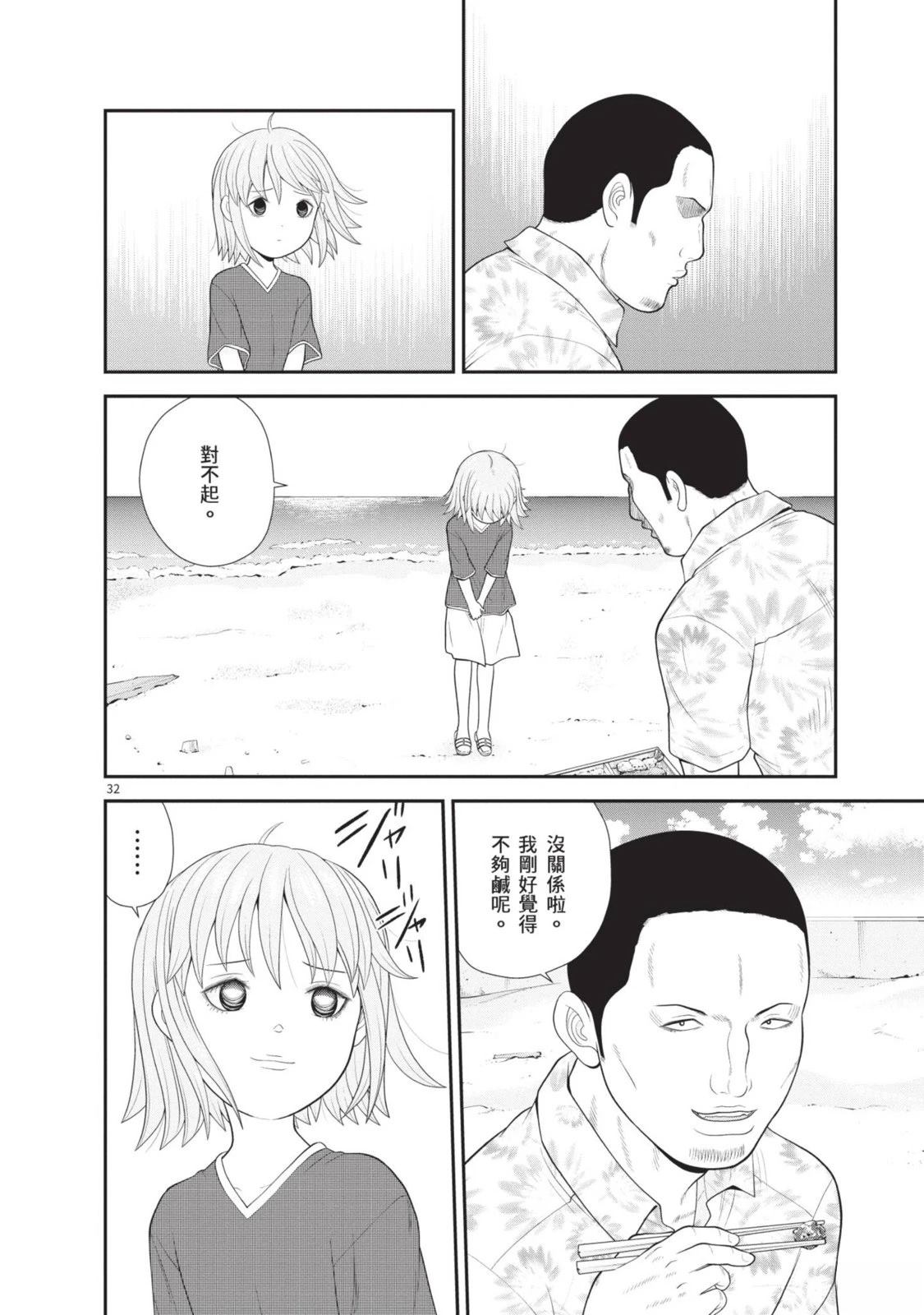 佳奈佳奈 第1卷 第160页