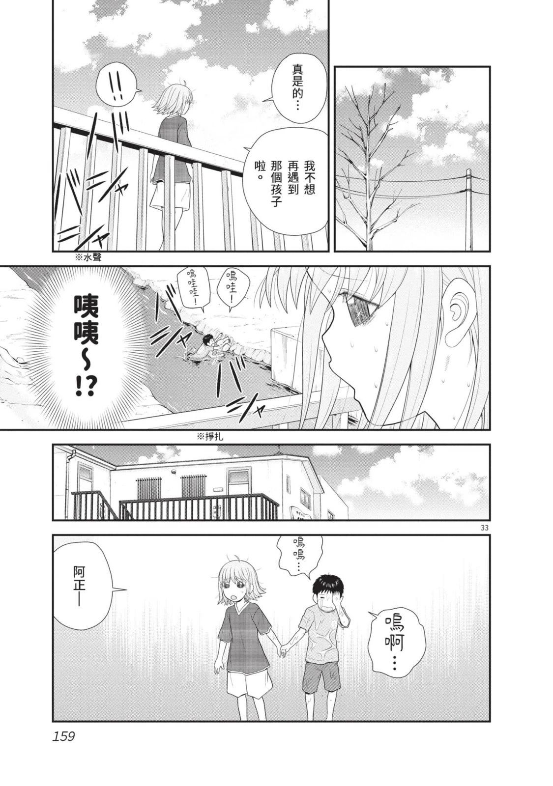 佳奈佳奈 第1卷 第161页