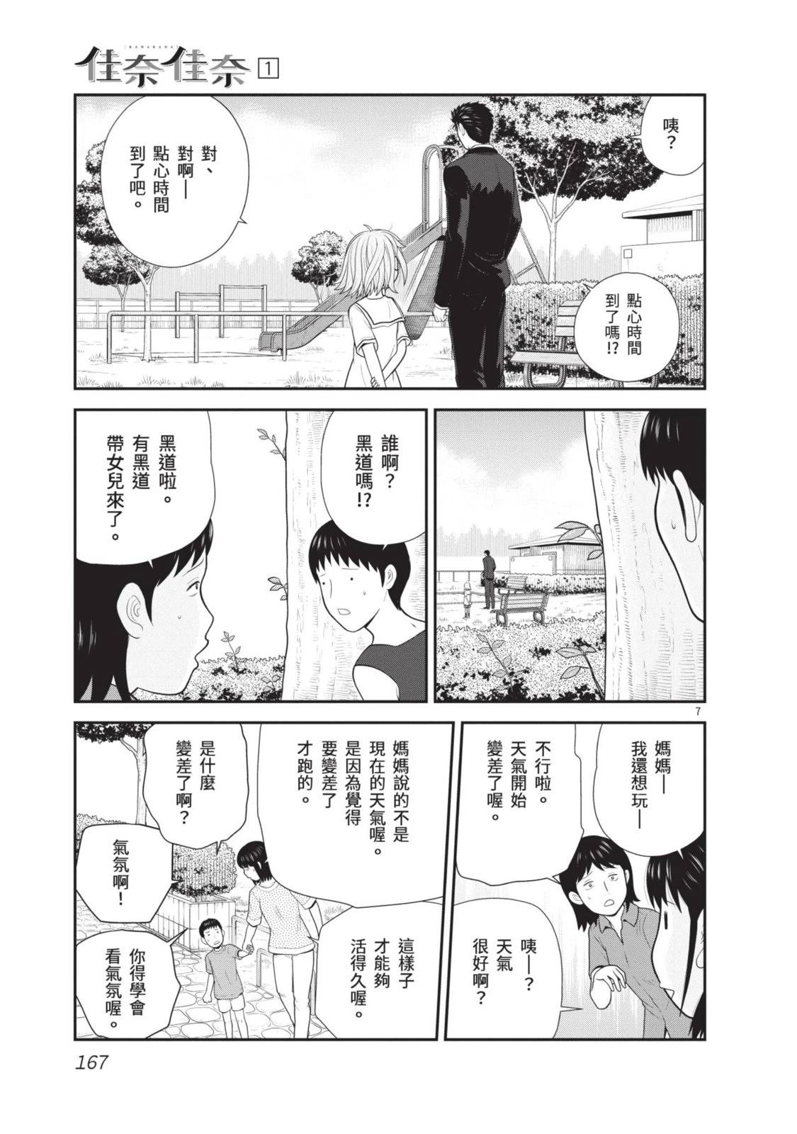 佳奈佳奈 第1卷 第169页