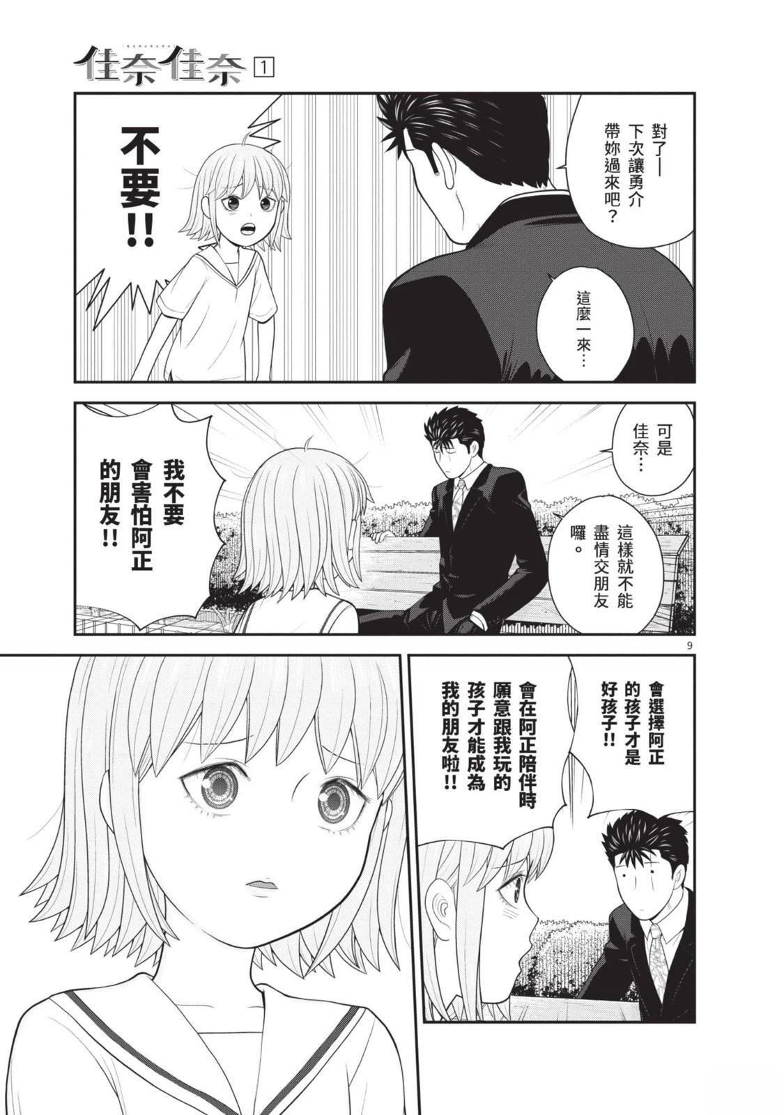 佳奈佳奈 第1卷 第171页