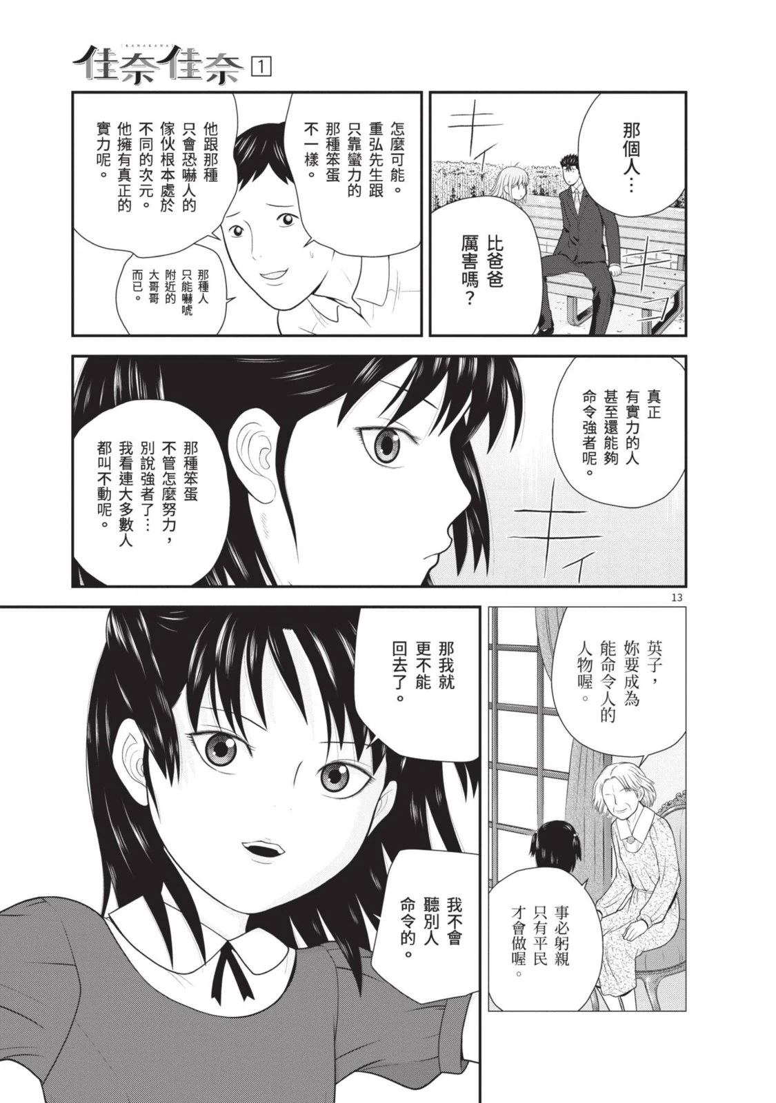 佳奈佳奈 第1卷 第175页