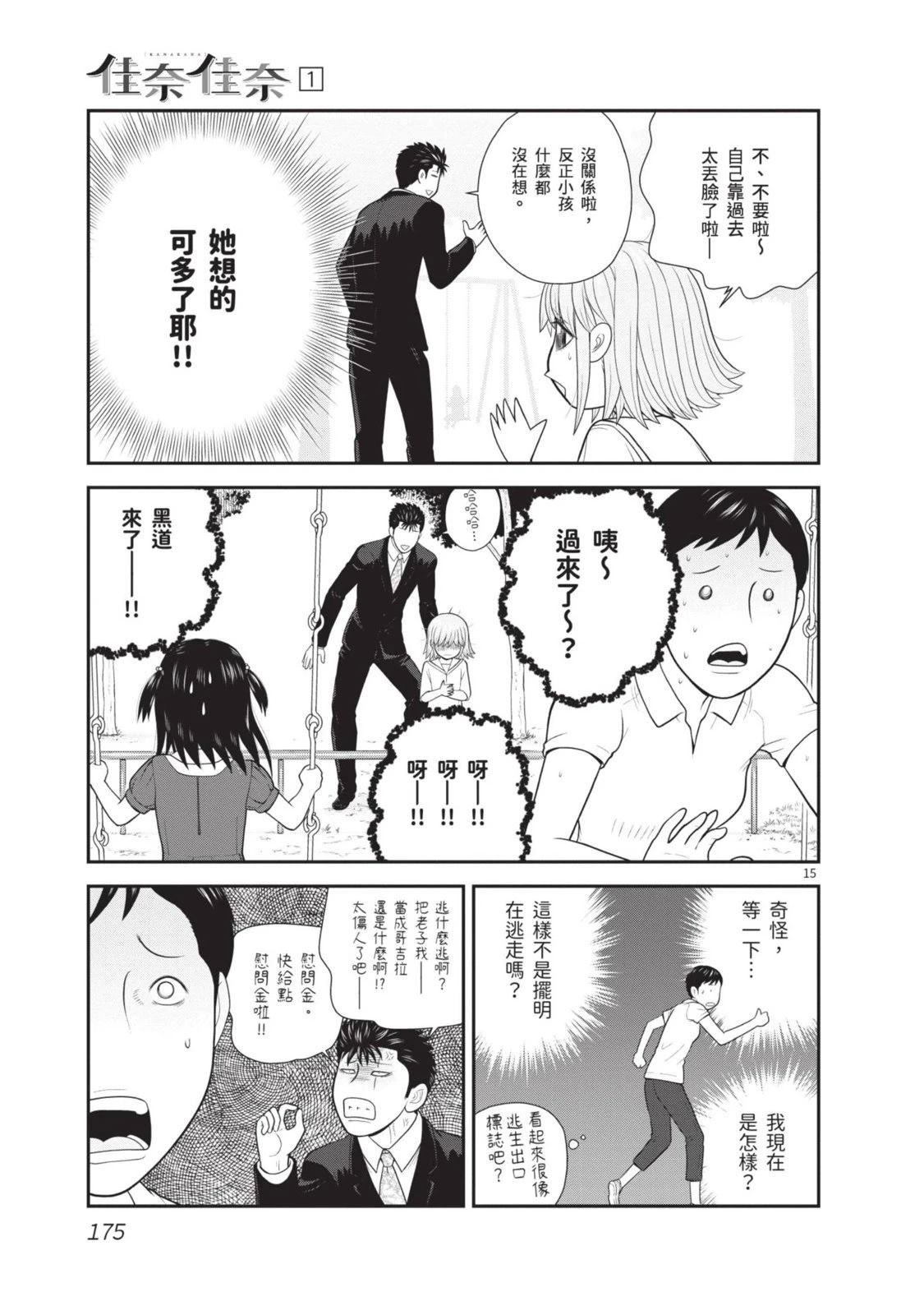 佳奈佳奈 第1卷 第177页