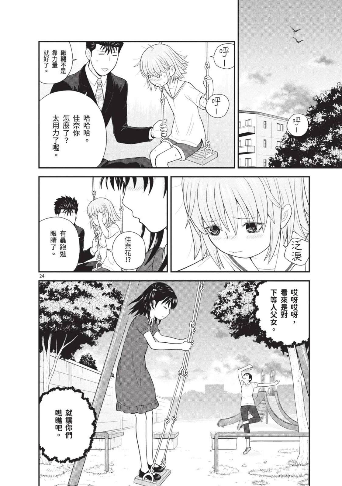 佳奈佳奈 第1卷 第186页