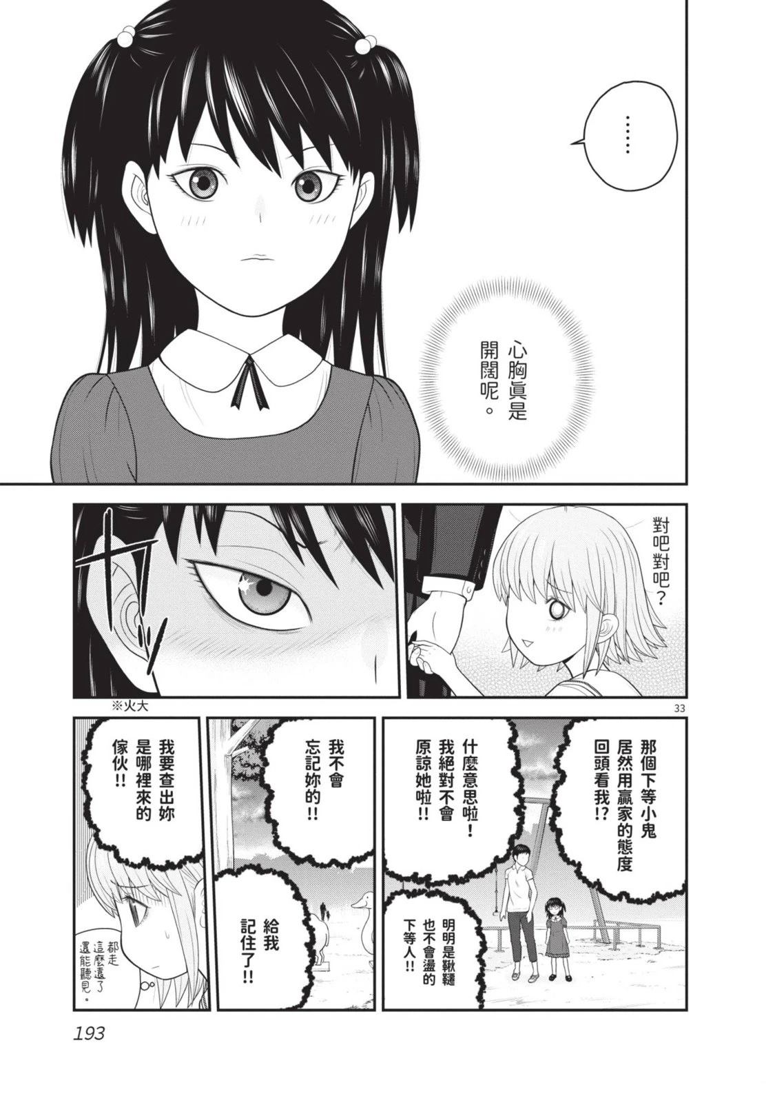 佳奈佳奈 第1卷 第195页