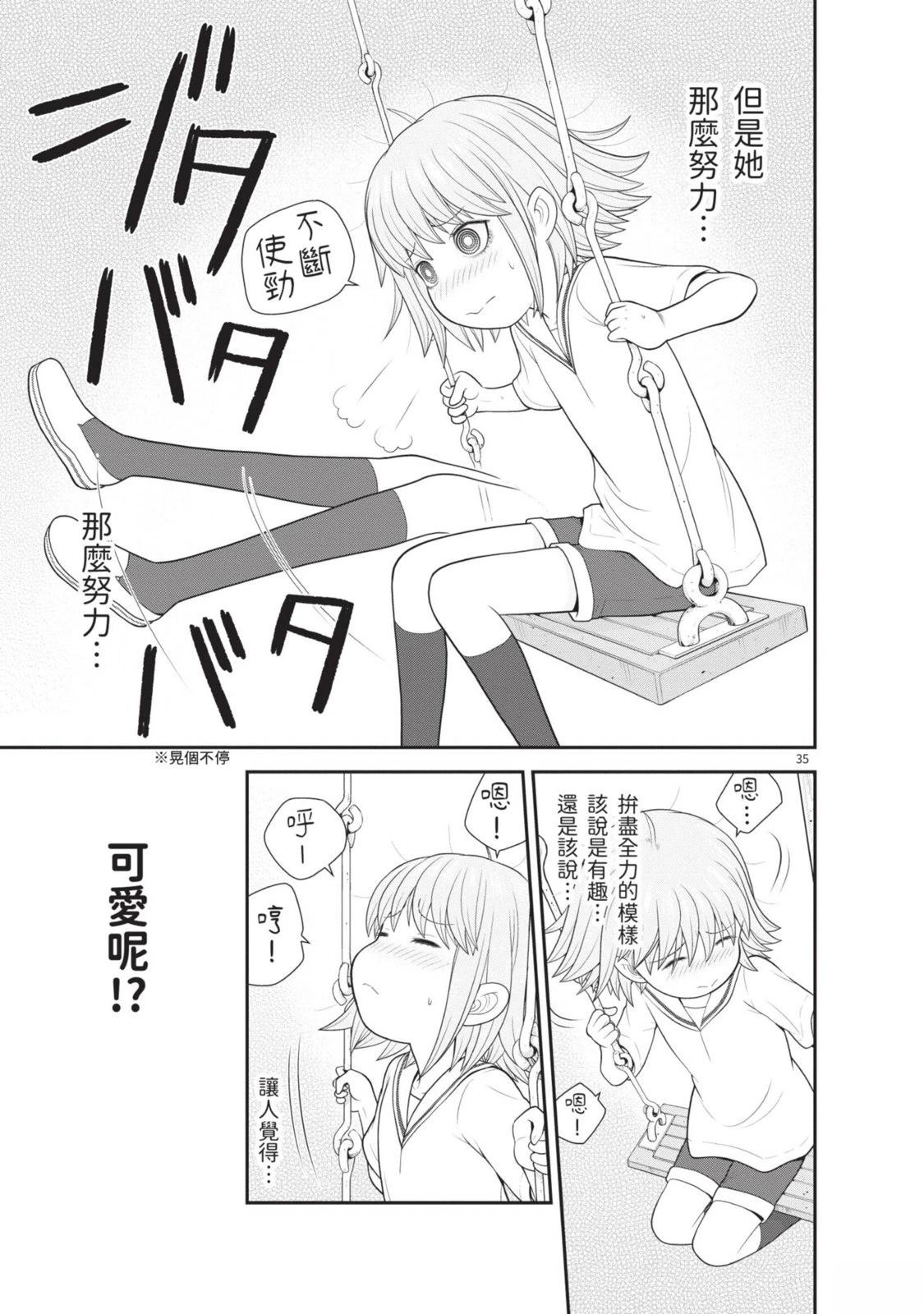 佳奈佳奈 第1卷 第197页