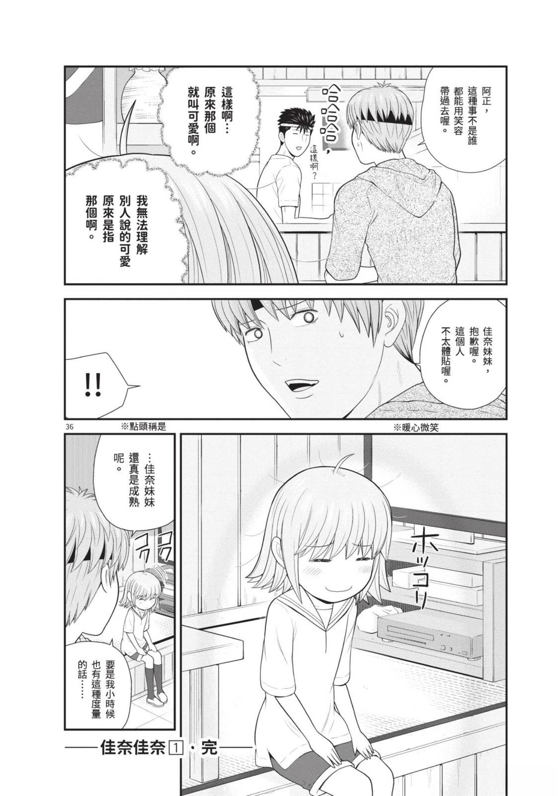 佳奈佳奈 第1卷 第198页