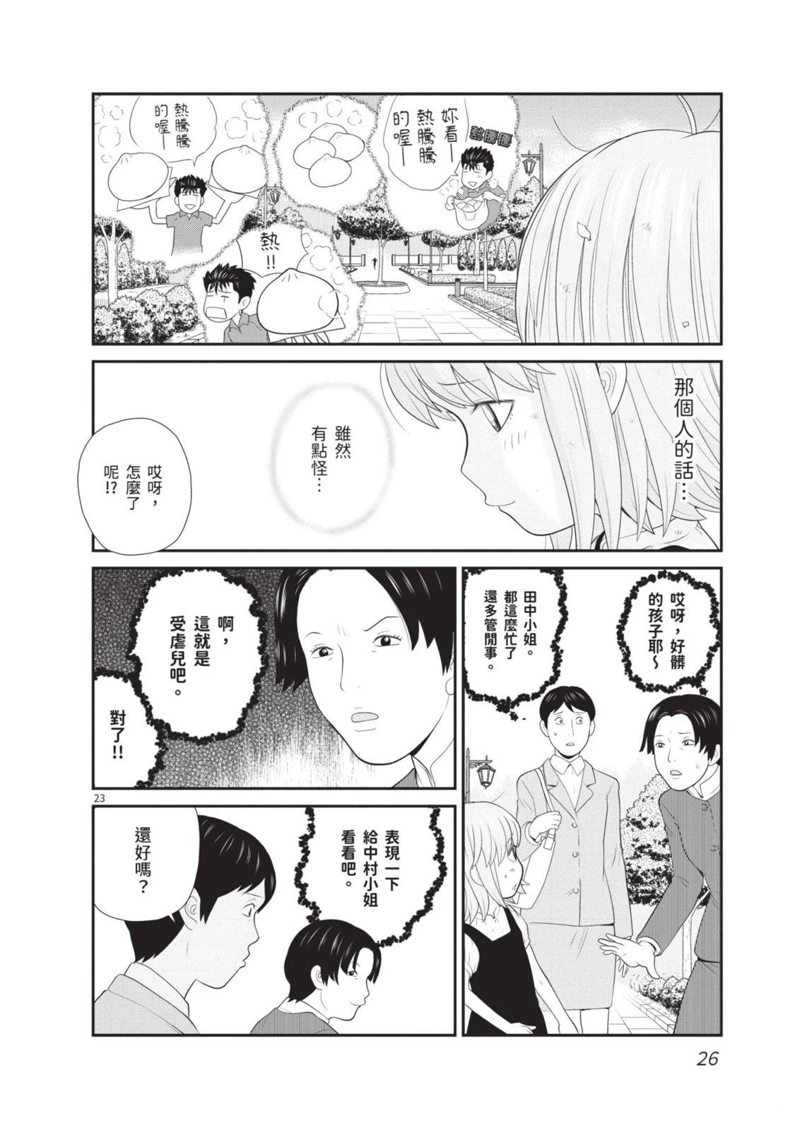 佳奈佳奈 第1卷 第28页