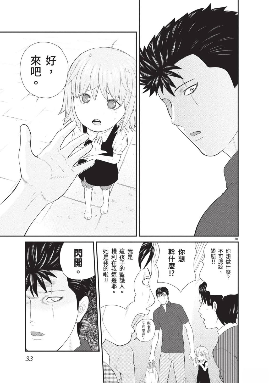 佳奈佳奈 第1卷 第35页